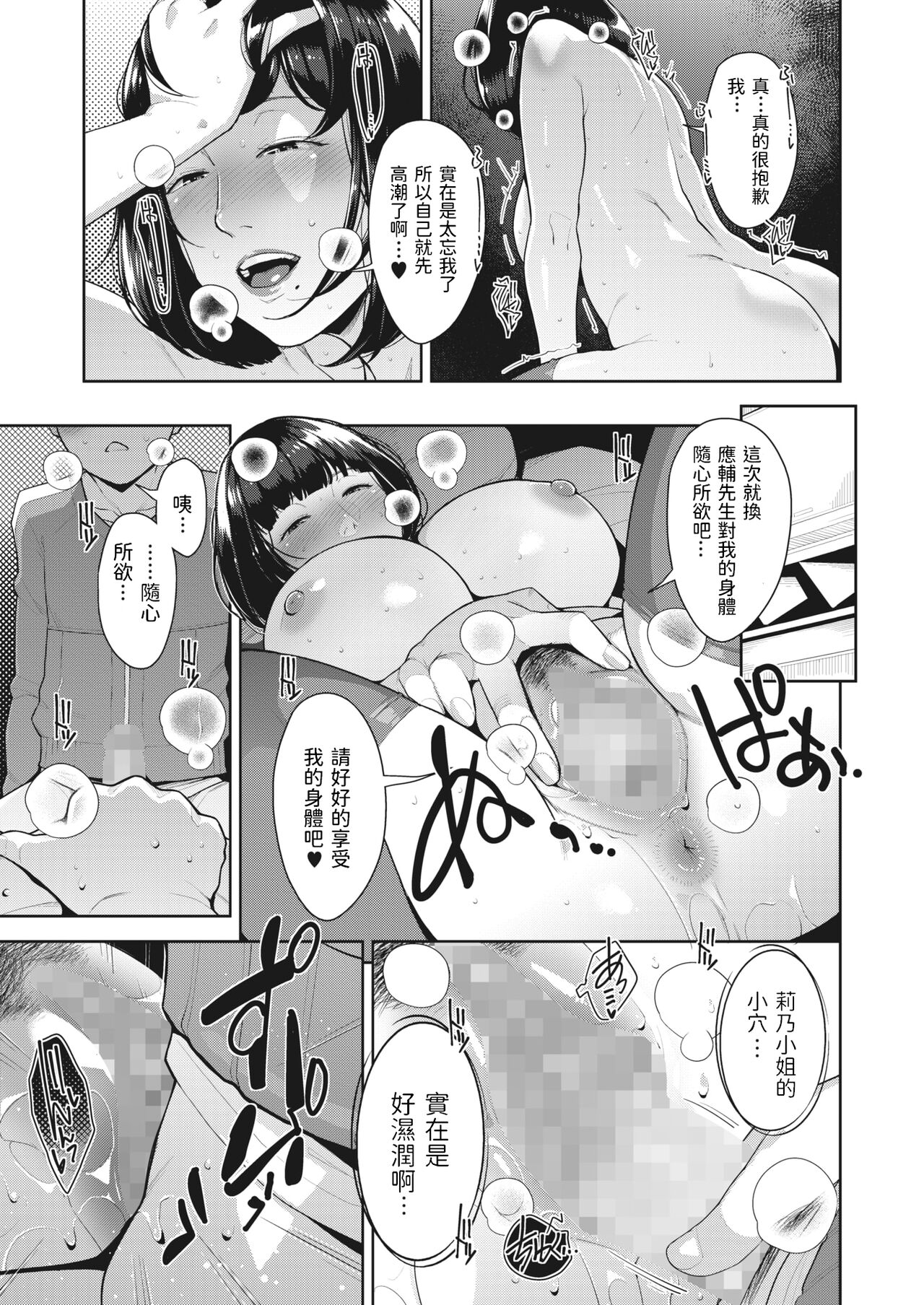 [日本漫画] [Sugi G] Shoujiki na Karada - Hoest Body (COMIC HOTMILK 2022-05)  单本,肛门,巨乳大奶,内射中出,丝袜#[25P]-18