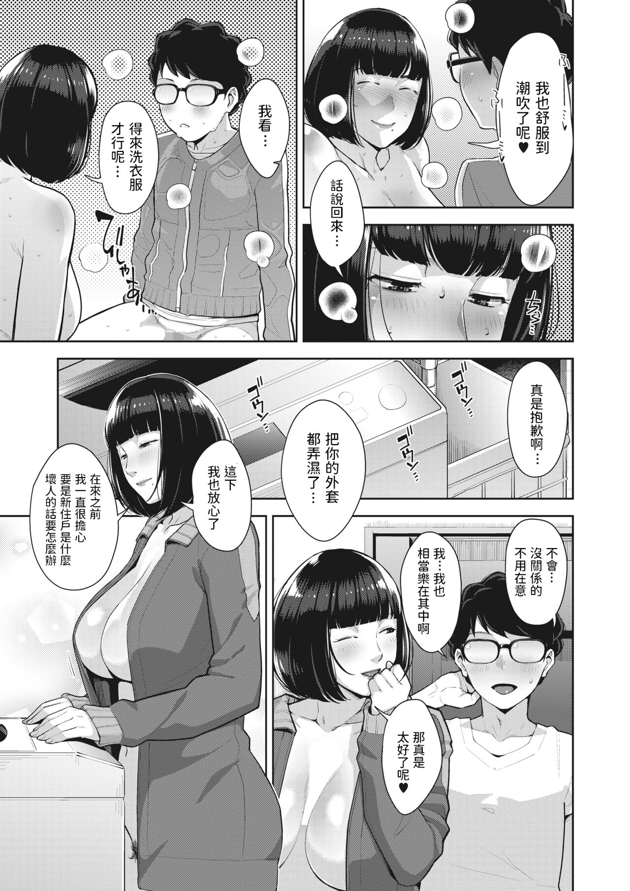 [日本漫画] [Sugi G] Shoujiki na Karada - Hoest Body (COMIC HOTMILK 2022-05)  单本,肛门,巨乳大奶,内射中出,丝袜#[25P]-24