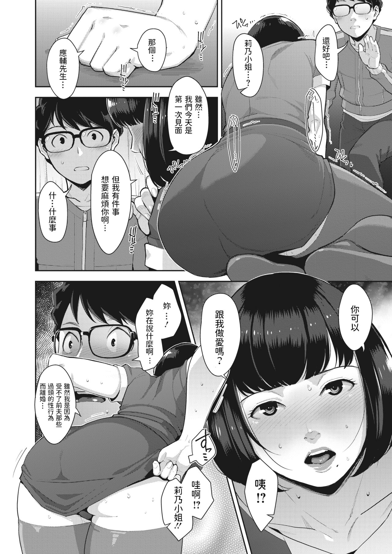 [日本漫画] [Sugi G] Shoujiki na Karada - Hoest Body (COMIC HOTMILK 2022-05)  单本,肛门,巨乳大奶,内射中出,丝袜#[25P]-7