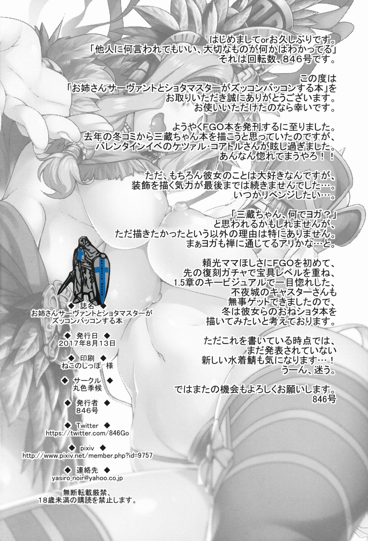 [日本漫画] (C92) [Maruiro Kikou (846gou)] Onee-san Servant to Shota Master ga Zukkon Bakkon Suru Hon (Fate/Grand Order)  单本,正太控,单男#[33P]-32