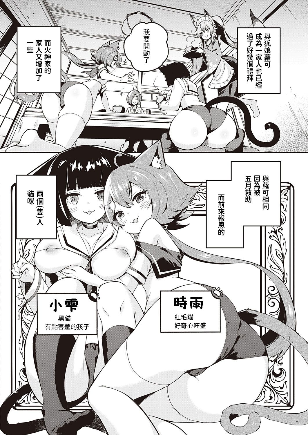 [日本漫画] [Suruga Rinu] Kami-sama desu ka? Ni-hai Me  单本,单女,兽耳,群P,猫女#[23P]-4