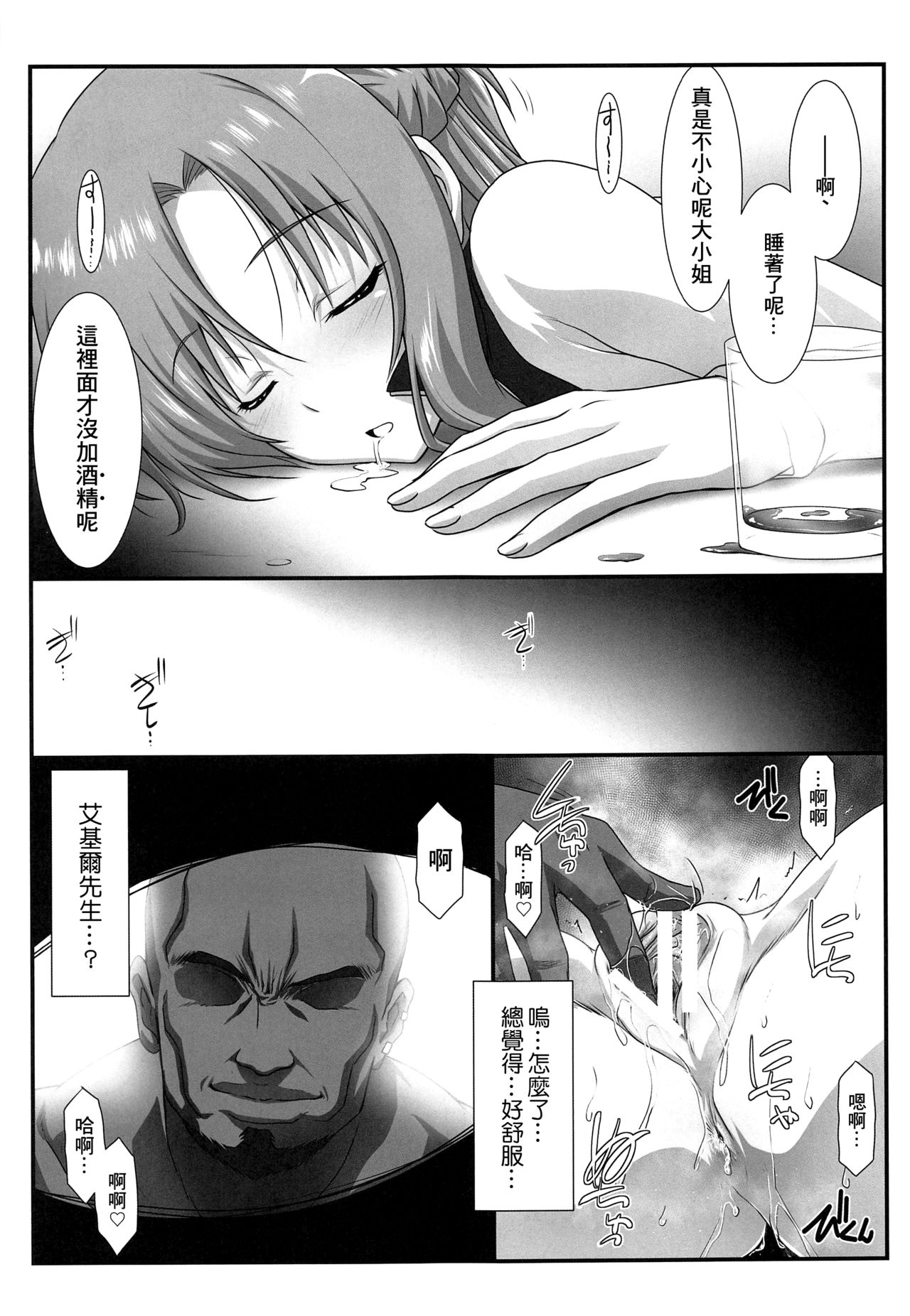 [日本漫画] [STUDIO TRIUMPH (Mutou Keiji)] Astral Bout Ver. 44 (Sword Art Online)  单本,单女,单男,暗黑皮肤#[26P]-10