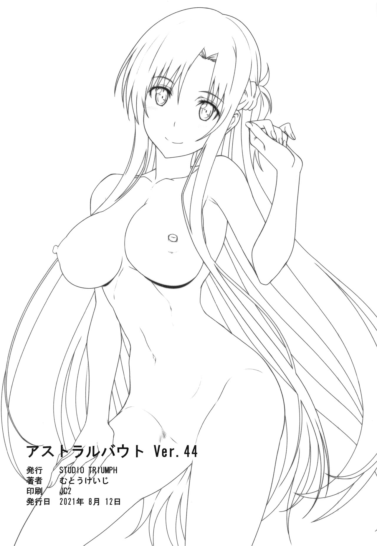 [日本漫画] [STUDIO TRIUMPH (Mutou Keiji)] Astral Bout Ver. 44 (Sword Art Online)  单本,单女,单男,暗黑皮肤#[26P]-25