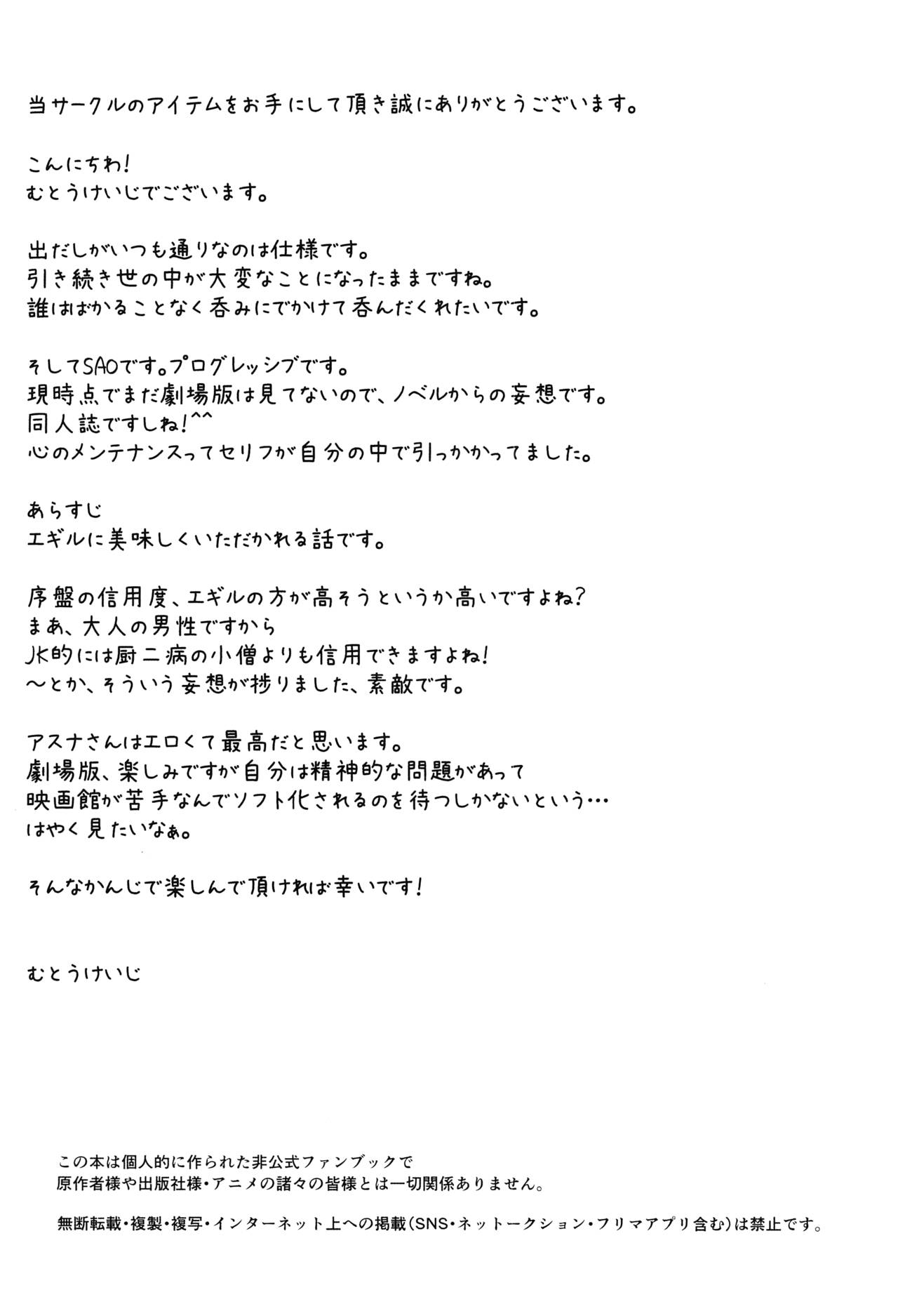 [日本漫画] [STUDIO TRIUMPH (Mutou Keiji)] Astral Bout Ver. 44 (Sword Art Online)  单本,单女,单男,暗黑皮肤#[26P]-3