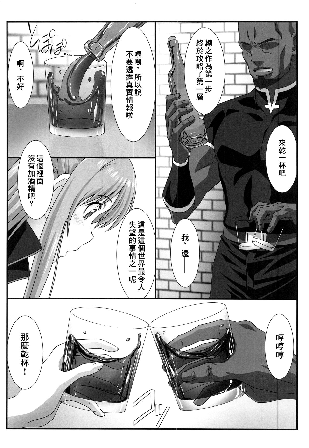 [日本漫画] [STUDIO TRIUMPH (Mutou Keiji)] Astral Bout Ver. 44 (Sword Art Online)  单本,单女,单男,暗黑皮肤#[26P]-9