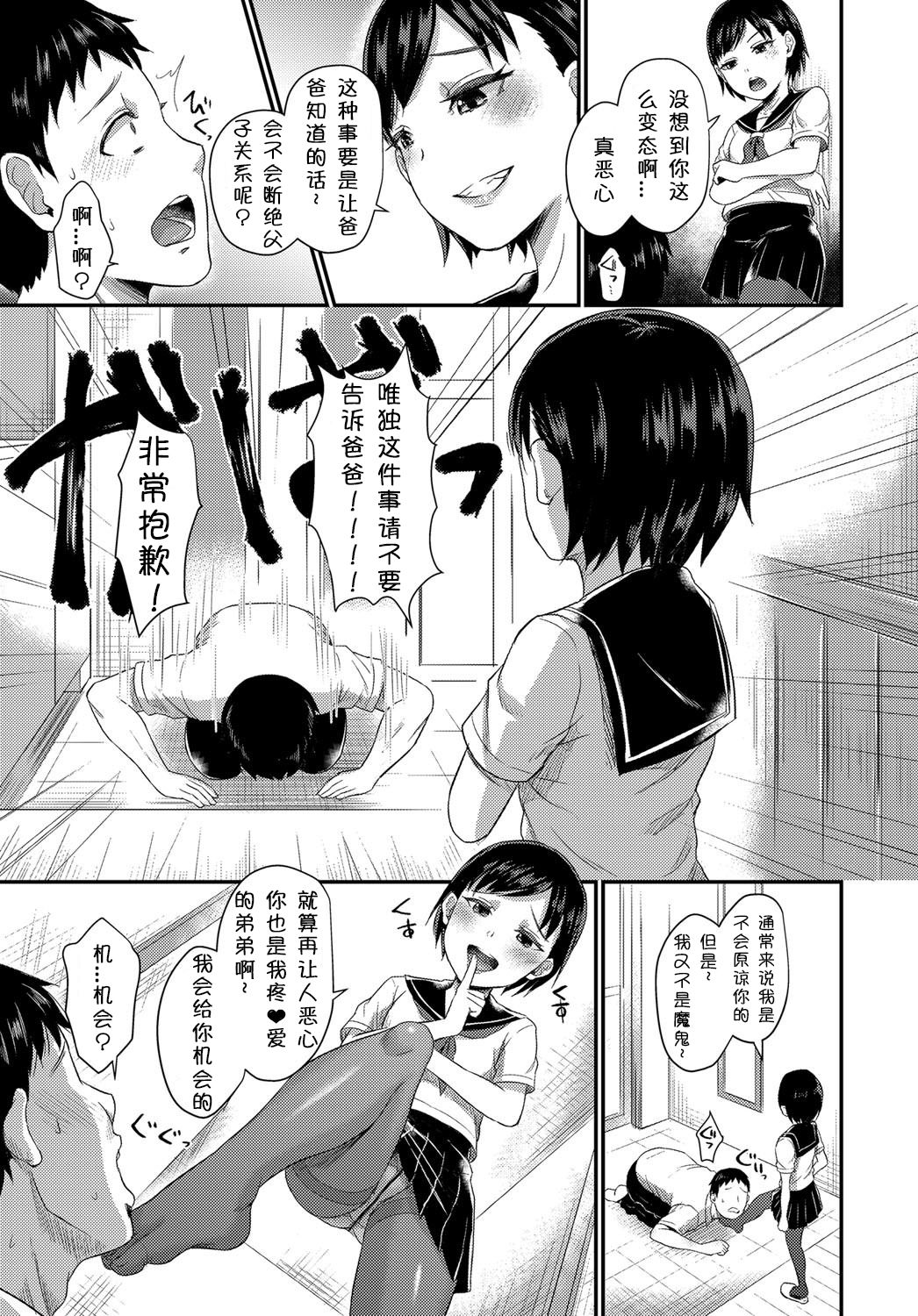 [日本漫画] [Shinooka Homare] Koakuma♡Onee-chan (COMIC BAVEL 2017-12)  单本,调教,不伦,单女,女学生制服,单男#[22P]-3
