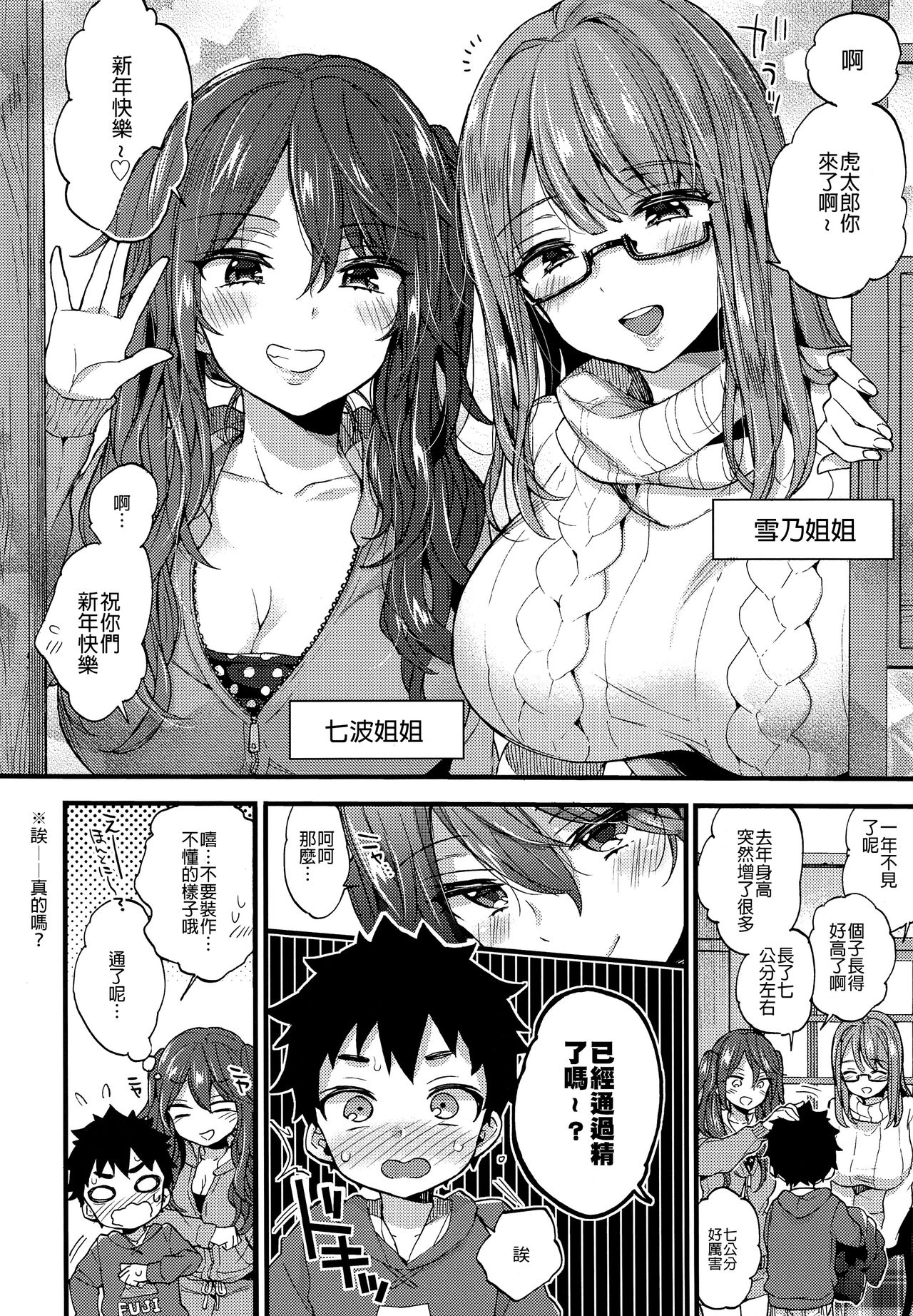 [日本漫画] (C93) [Koniro Drops (Morishima Kon)] Fuyuyasumi wa Itoko no Onee-chan ni Asondemoraimashita.  单本,眼镜,正太控,肛门,单男,群P#[25P]-3
