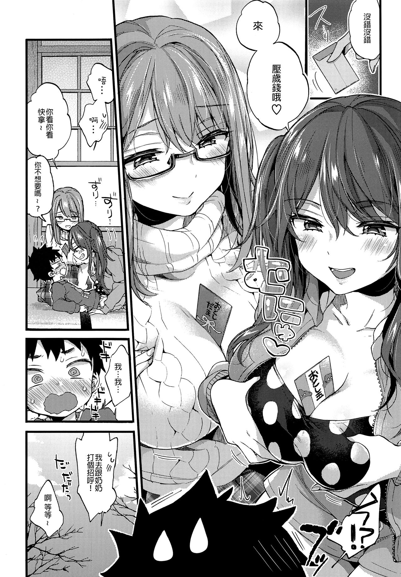 [日本漫画] (C93) [Koniro Drops (Morishima Kon)] Fuyuyasumi wa Itoko no Onee-chan ni Asondemoraimashita.  单本,眼镜,正太控,肛门,单男,群P#[25P]-5