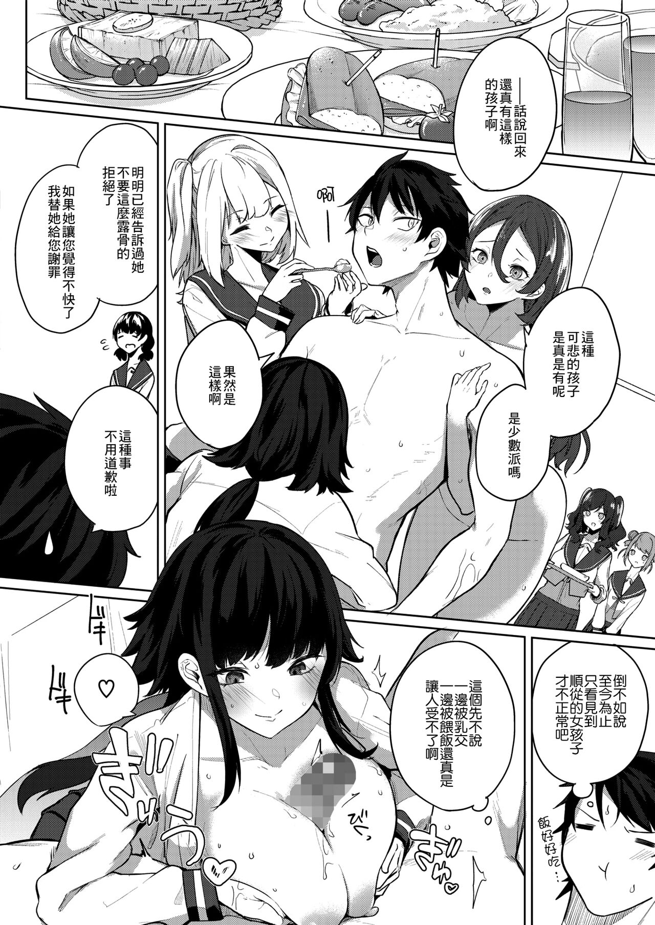[日本漫画] [Kurokawa Otogi] Amaterasu Jogakuin Bunkasai Ch. 3 (COMIC HOTMILK 2021-10) [Chinese] [Digital] 单本,巨乳大奶,单女,单男#[26P]-2