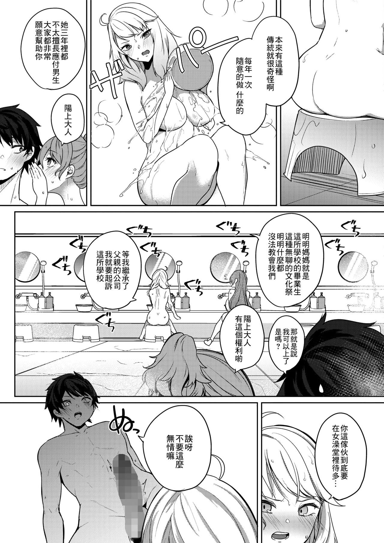 [日本漫画] [Kurokawa Otogi] Amaterasu Jogakuin Bunkasai Ch. 3 (COMIC HOTMILK 2021-10) [Chinese] [Digital] 单本,巨乳大奶,单女,单男#[26P]-7
