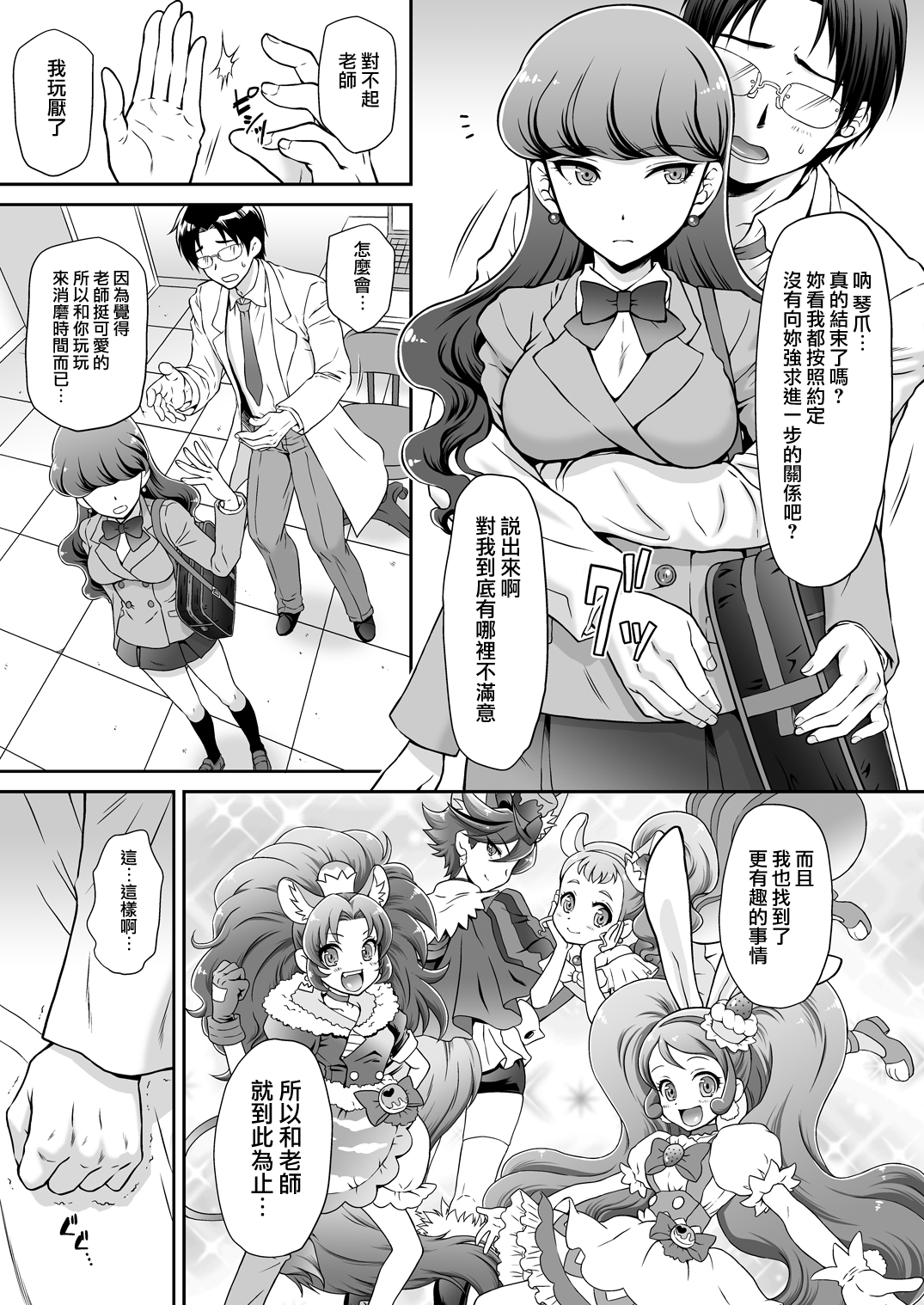 [日本漫画] [U.R.C (Momoya Show-Neko)] Hatsujou Neko no Shitsukekata (Kirakira PreCure a la Mode)   单本,眼镜,肛门,强奸,单女,兽耳,单男#[32P]-8