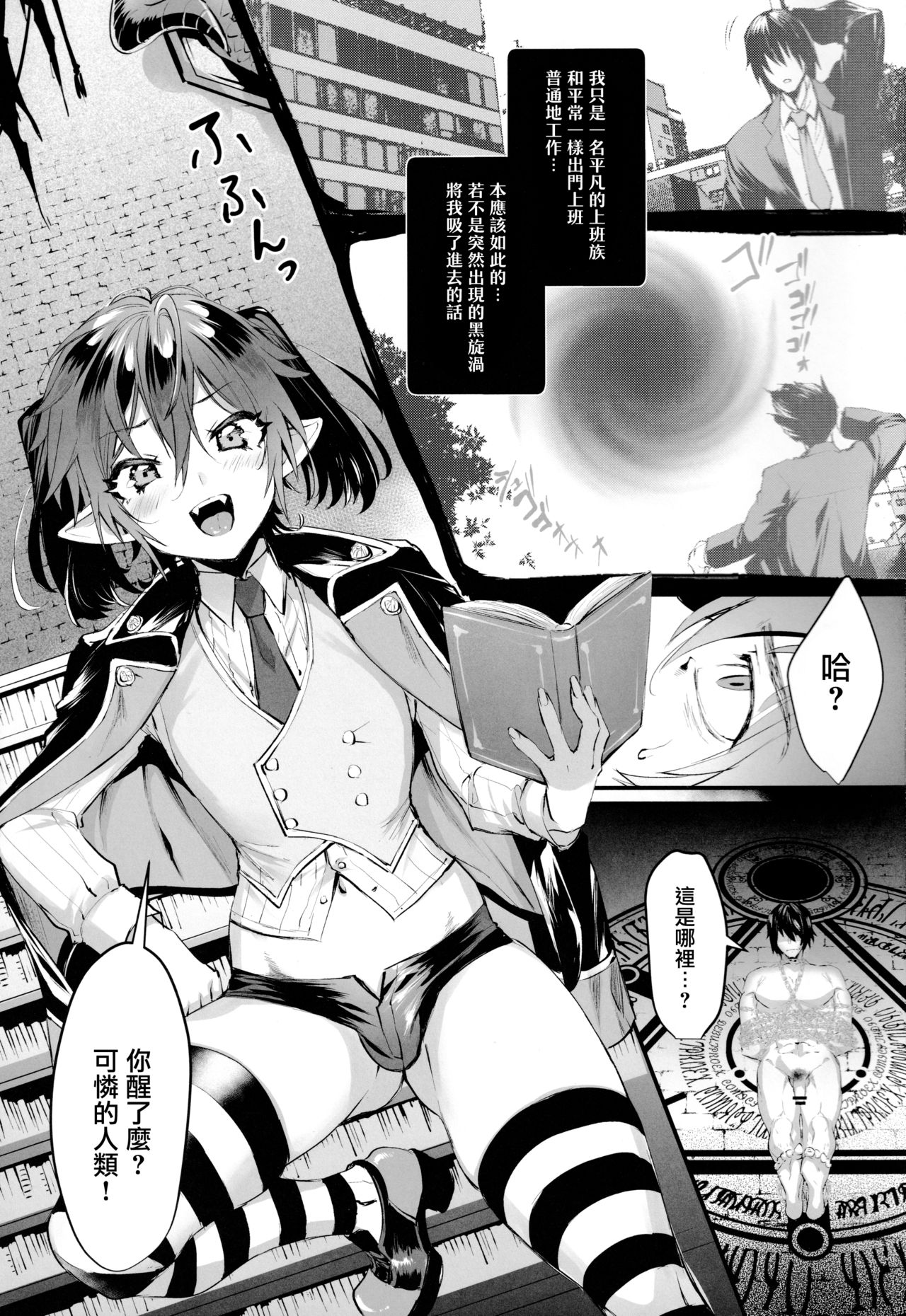[日本漫画] (CCOsaka120) [Kuzuya (Riko)] Ore to Keiyaku Shimasen ka? [Chinese] [瑞树汉化组] 单本,高潮潮吹,肛门,肛交,丝袜#[30P]-2