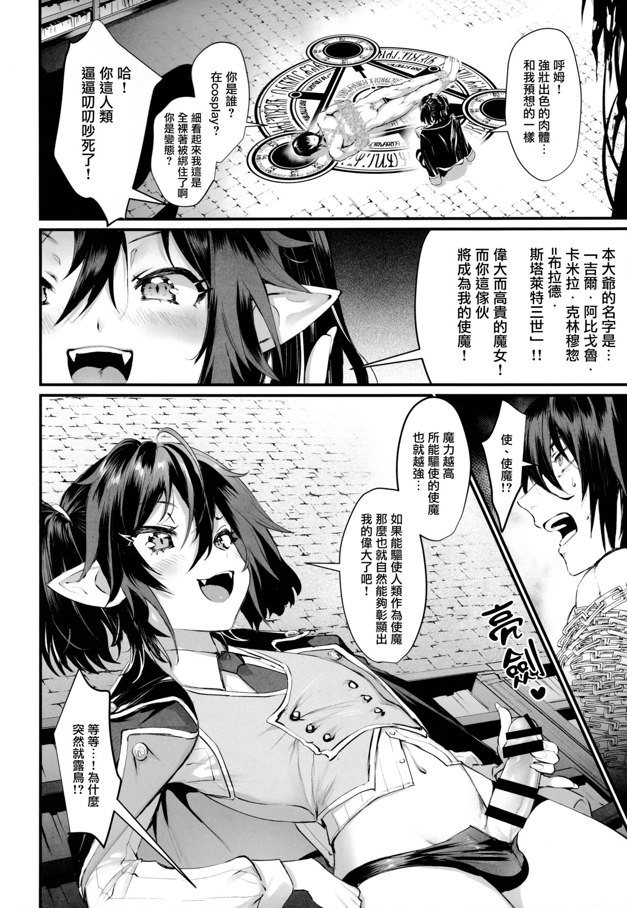 [日本漫画] (CCOsaka120) [Kuzuya (Riko)] Ore to Keiyaku Shimasen ka? [Chinese] [瑞树汉化组] 单本,高潮潮吹,肛门,肛交,丝袜#[30P]-3