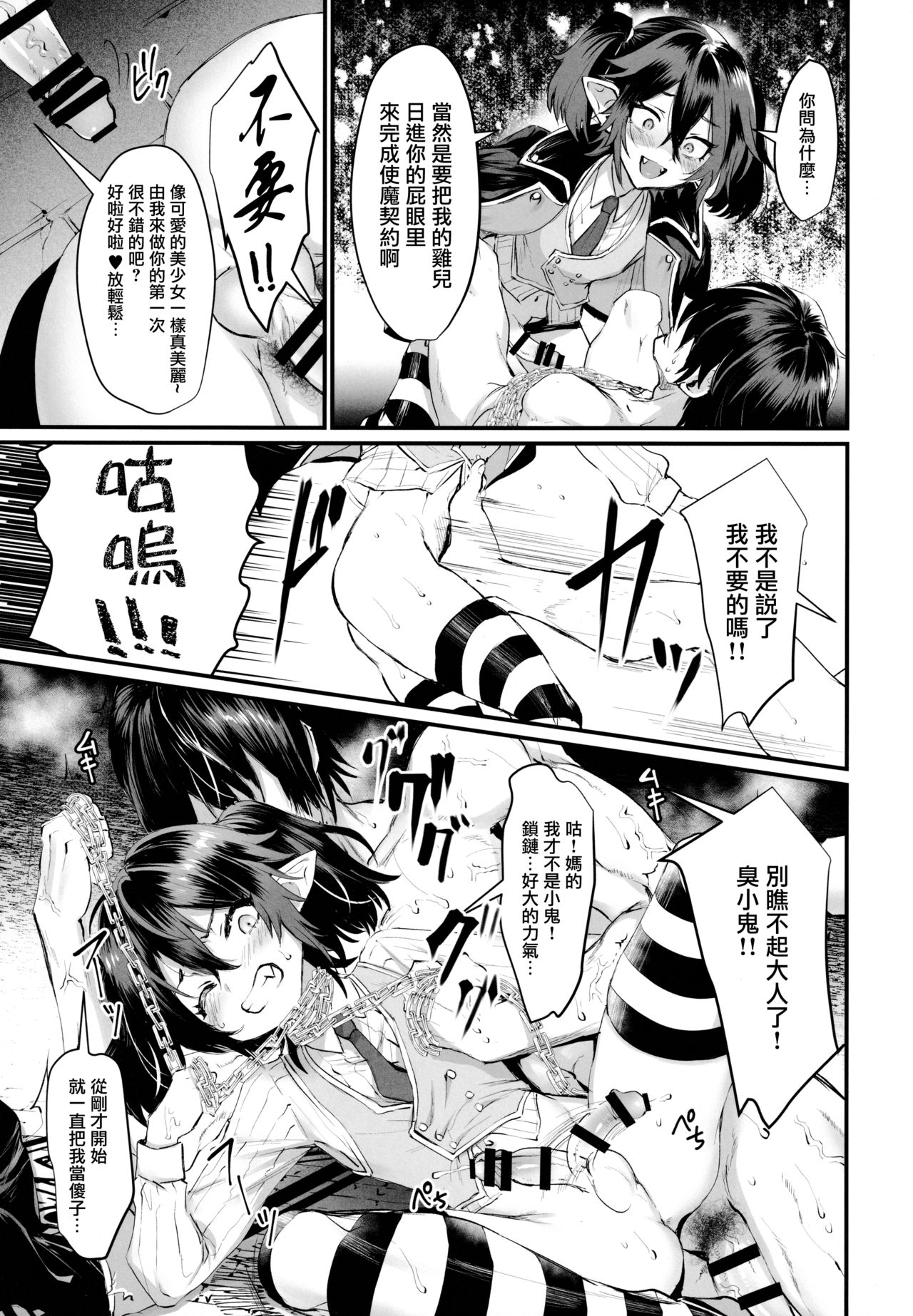[日本漫画] (CCOsaka120) [Kuzuya (Riko)] Ore to Keiyaku Shimasen ka? [Chinese] [瑞树汉化组] 单本,高潮潮吹,肛门,肛交,丝袜#[30P]-4