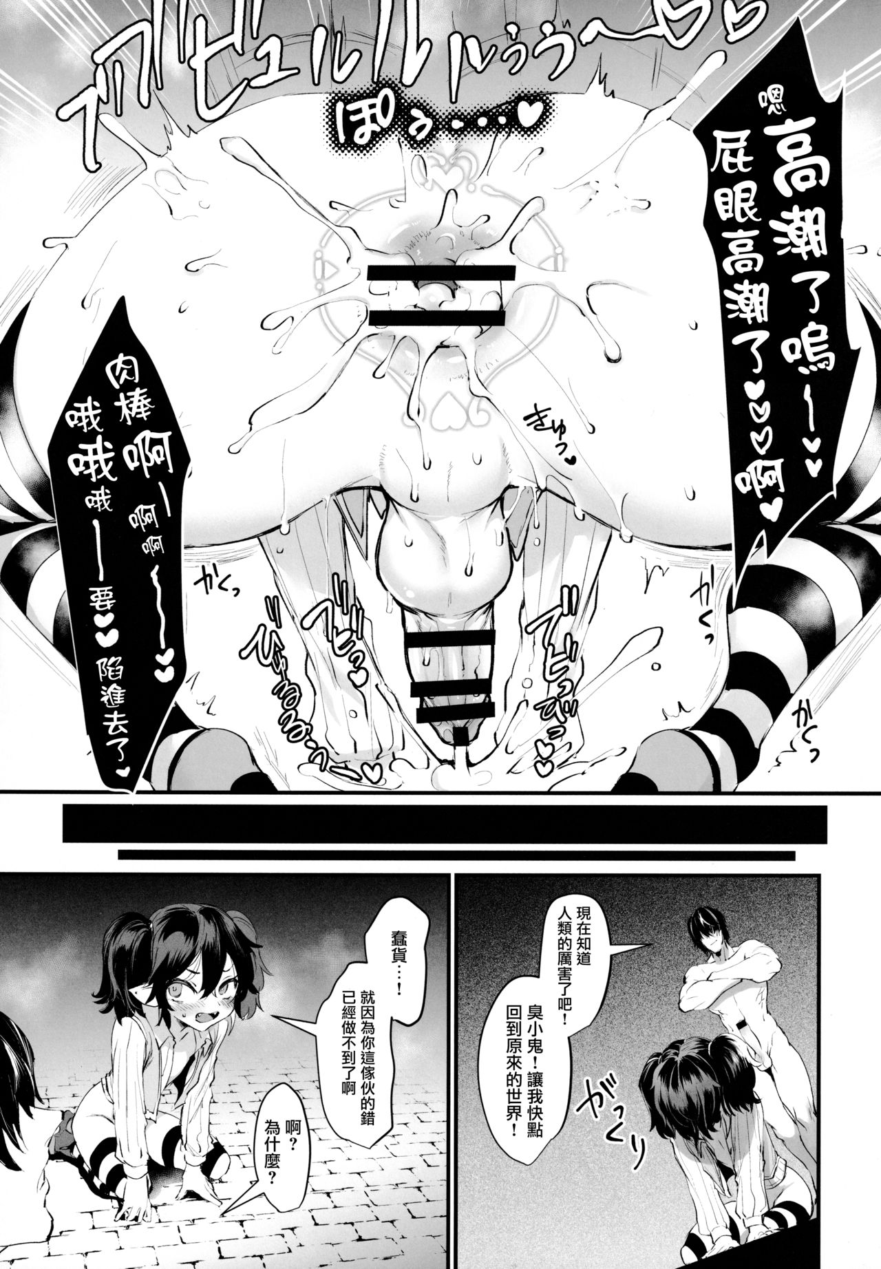 [日本漫画] (CCOsaka120) [Kuzuya (Riko)] Ore to Keiyaku Shimasen ka? [Chinese] [瑞树汉化组] 单本,高潮潮吹,肛门,肛交,丝袜#[30P]-8