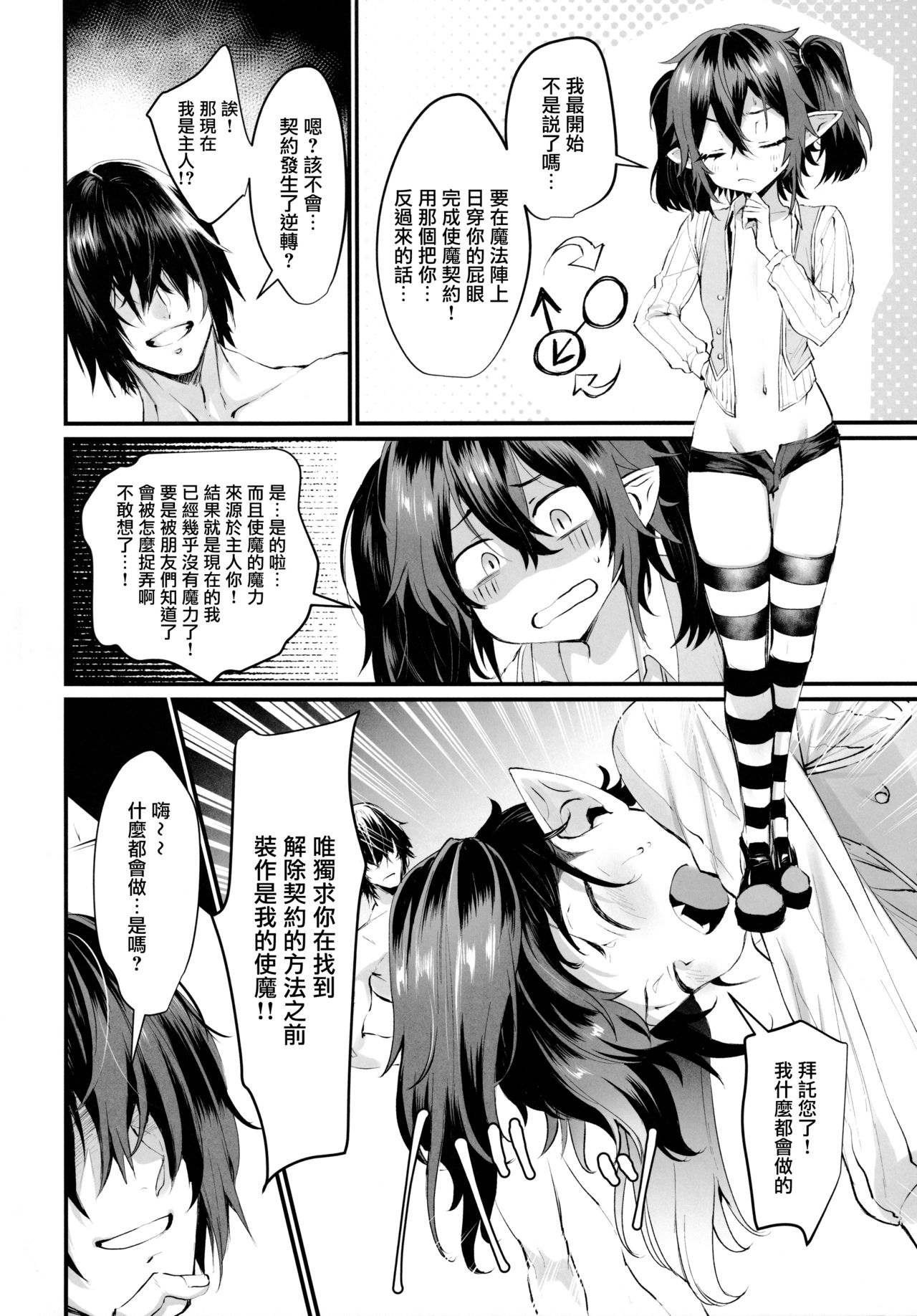 [日本漫画] (CCOsaka120) [Kuzuya (Riko)] Ore to Keiyaku Shimasen ka? [Chinese] [瑞树汉化组] 单本,高潮潮吹,肛门,肛交,丝袜#[30P]-9