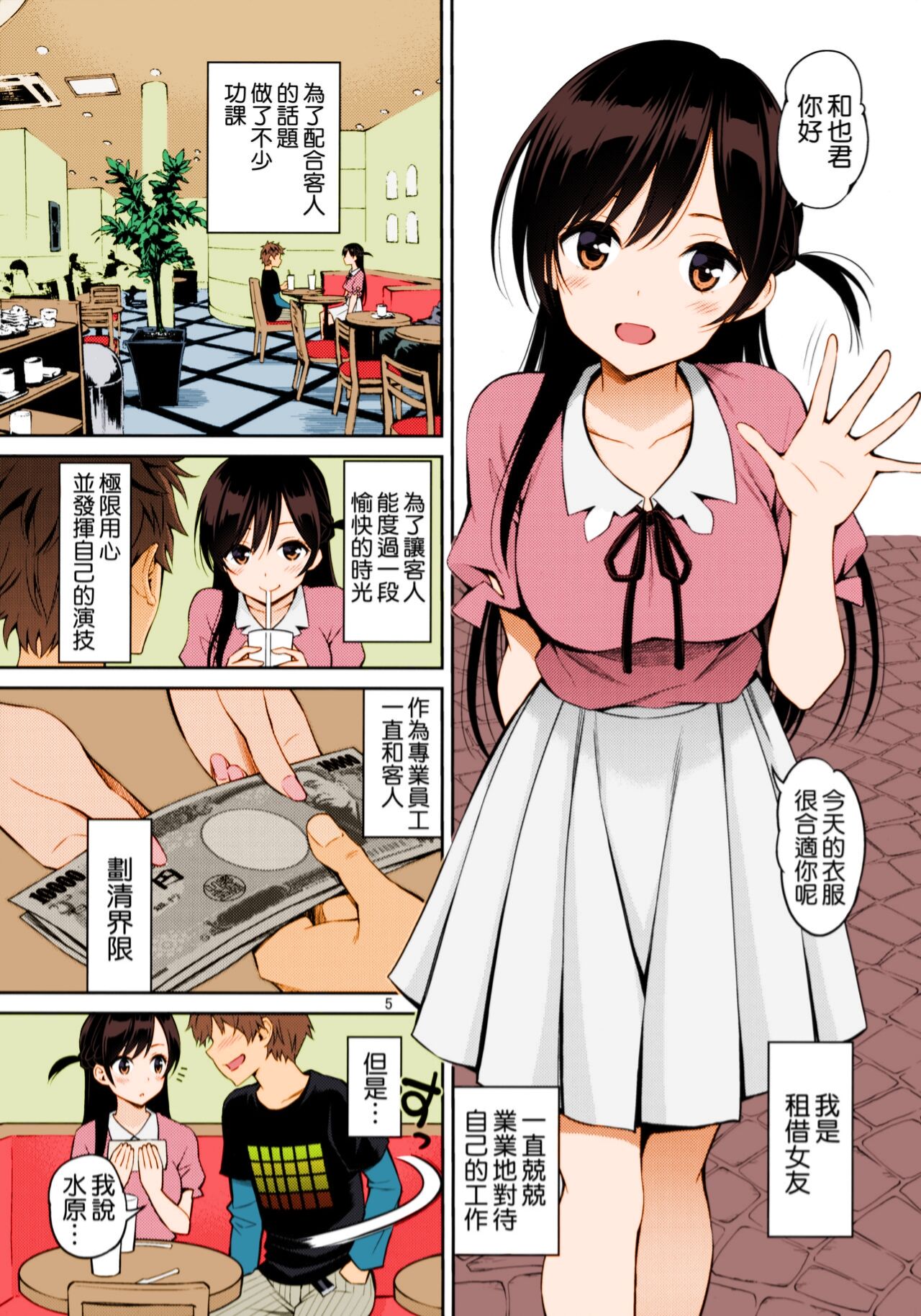 [日本漫画] [Popochichi (Yahiro Pochi)] Rental Kanojo Osawari Shimasu (Kanojo, Okarishimasu) [Chinese]  单本,单女,单男,性玩具#[18P]-2