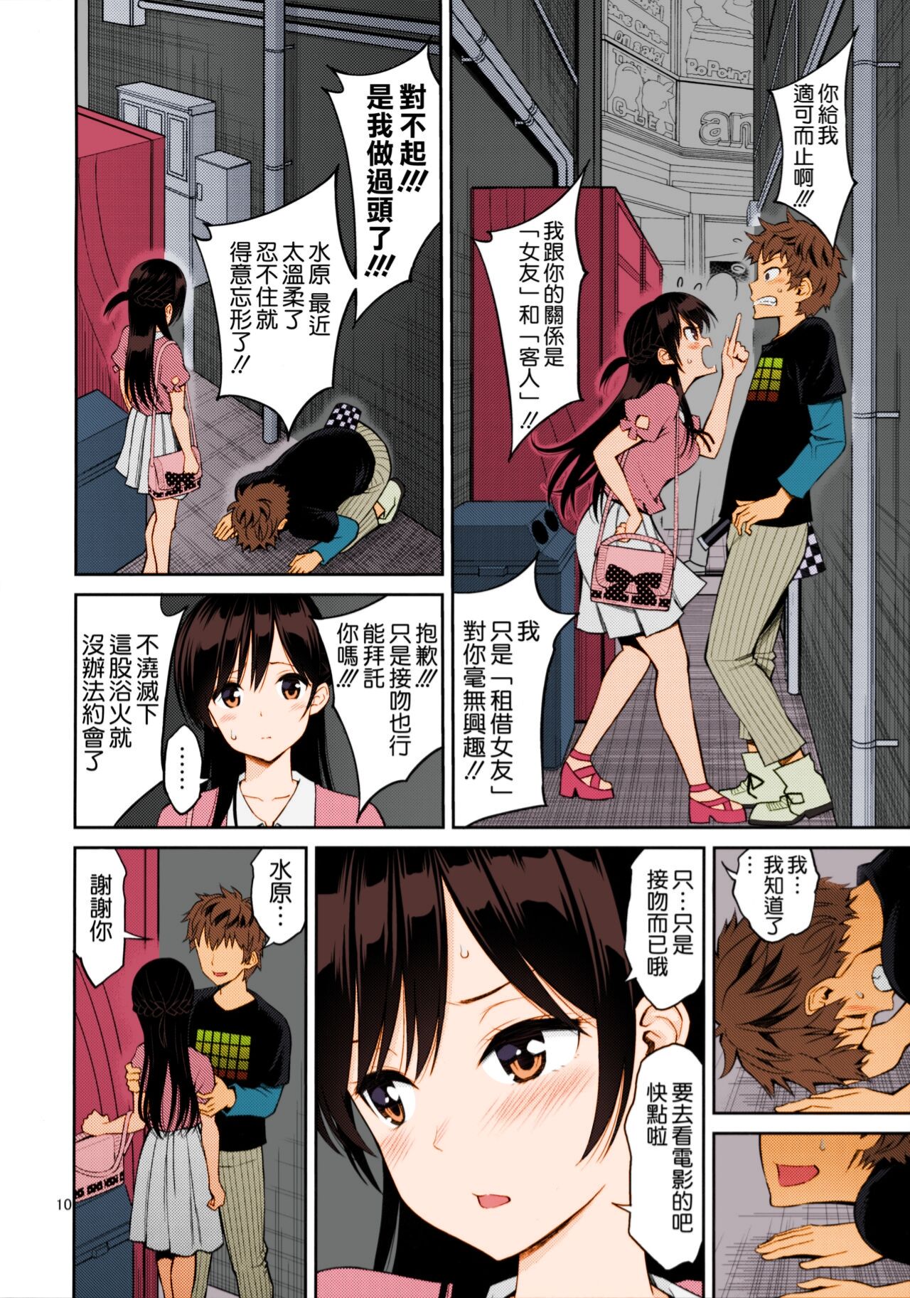 [日本漫画] [Popochichi (Yahiro Pochi)] Rental Kanojo Osawari Shimasu (Kanojo, Okarishimasu) [Chinese]  单本,单女,单男,性玩具#[18P]-7