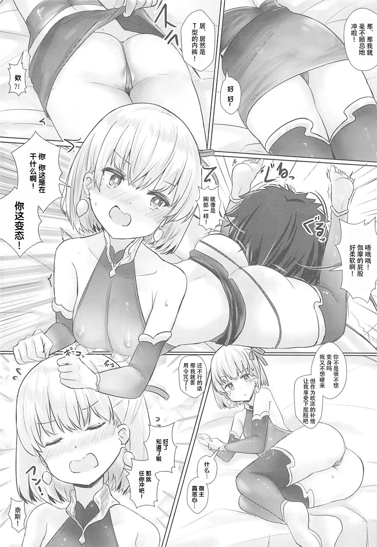 [日本漫画] [Neruneru (Neneru)] Kama Zanmai (Fate/Grand Order  单本,萝莉,巨乳大奶,单男,丝袜#[20P]-3