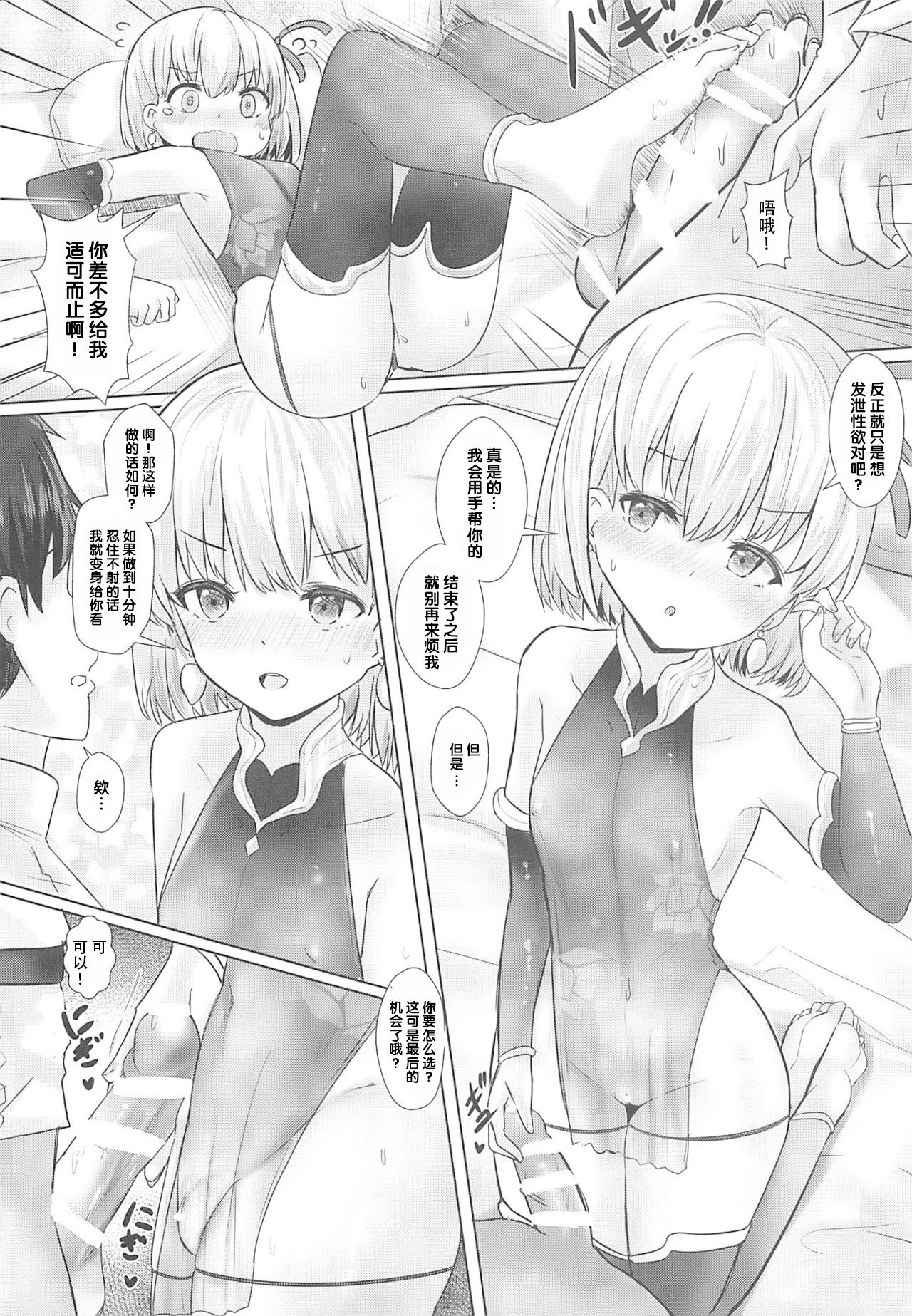 [日本漫画] [Neruneru (Neneru)] Kama Zanmai (Fate/Grand Order  单本,萝莉,巨乳大奶,单男,丝袜#[20P]-5