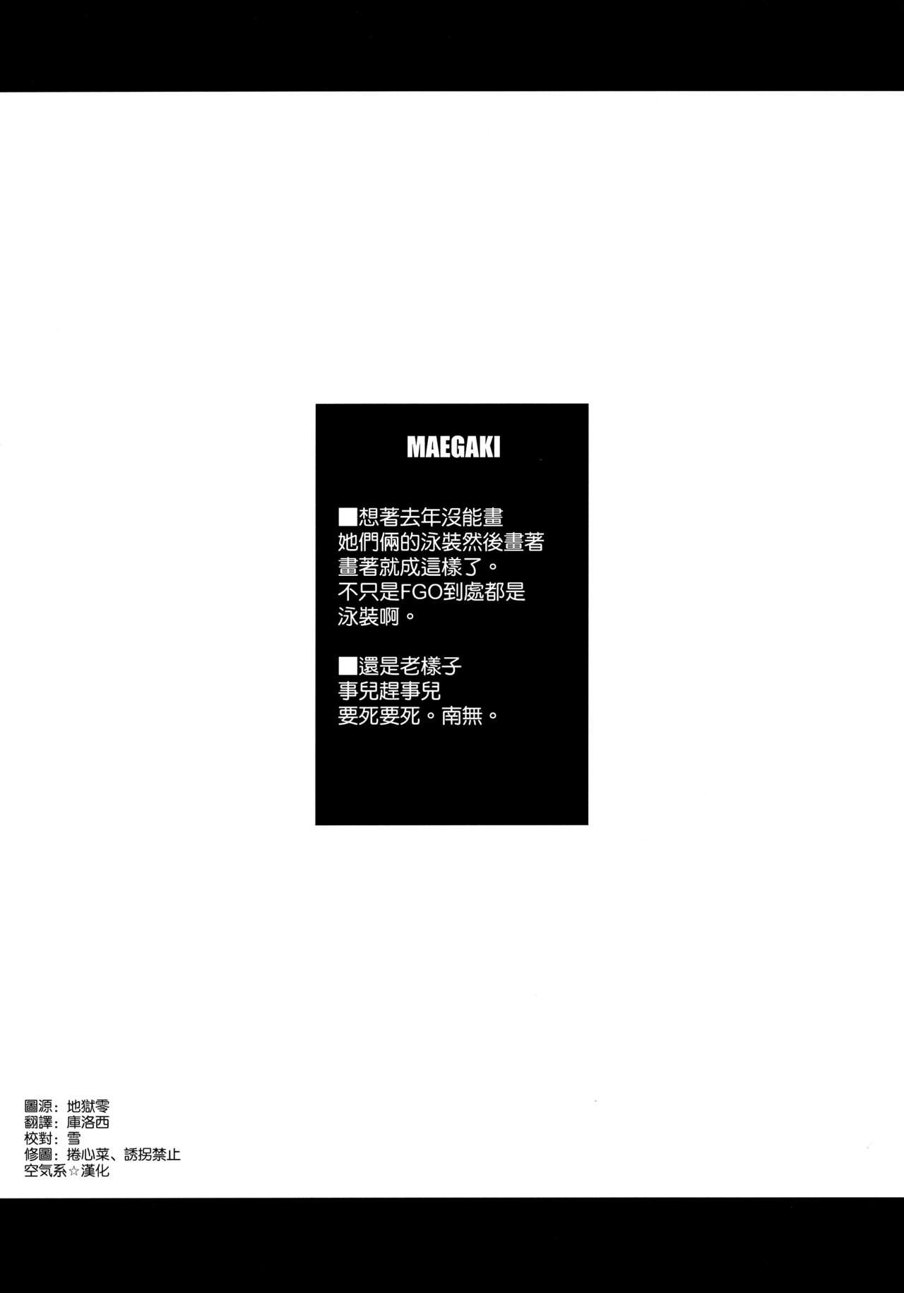 [日本漫画] (C94) [Uguisuya (Uguisu Kagura)] TAMANERO (Fate/Grand Order)   单本,肛门,巨乳大奶,单男,群P,内射中出#[26P]-3