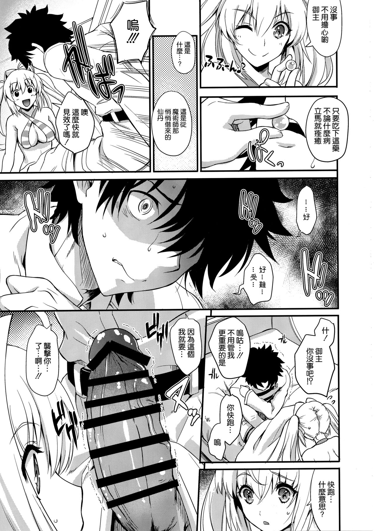 [日本漫画] (C94) [Uguisuya (Uguisu Kagura)] TAMANERO (Fate/Grand Order)   单本,肛门,巨乳大奶,单男,群P,内射中出#[26P]-8