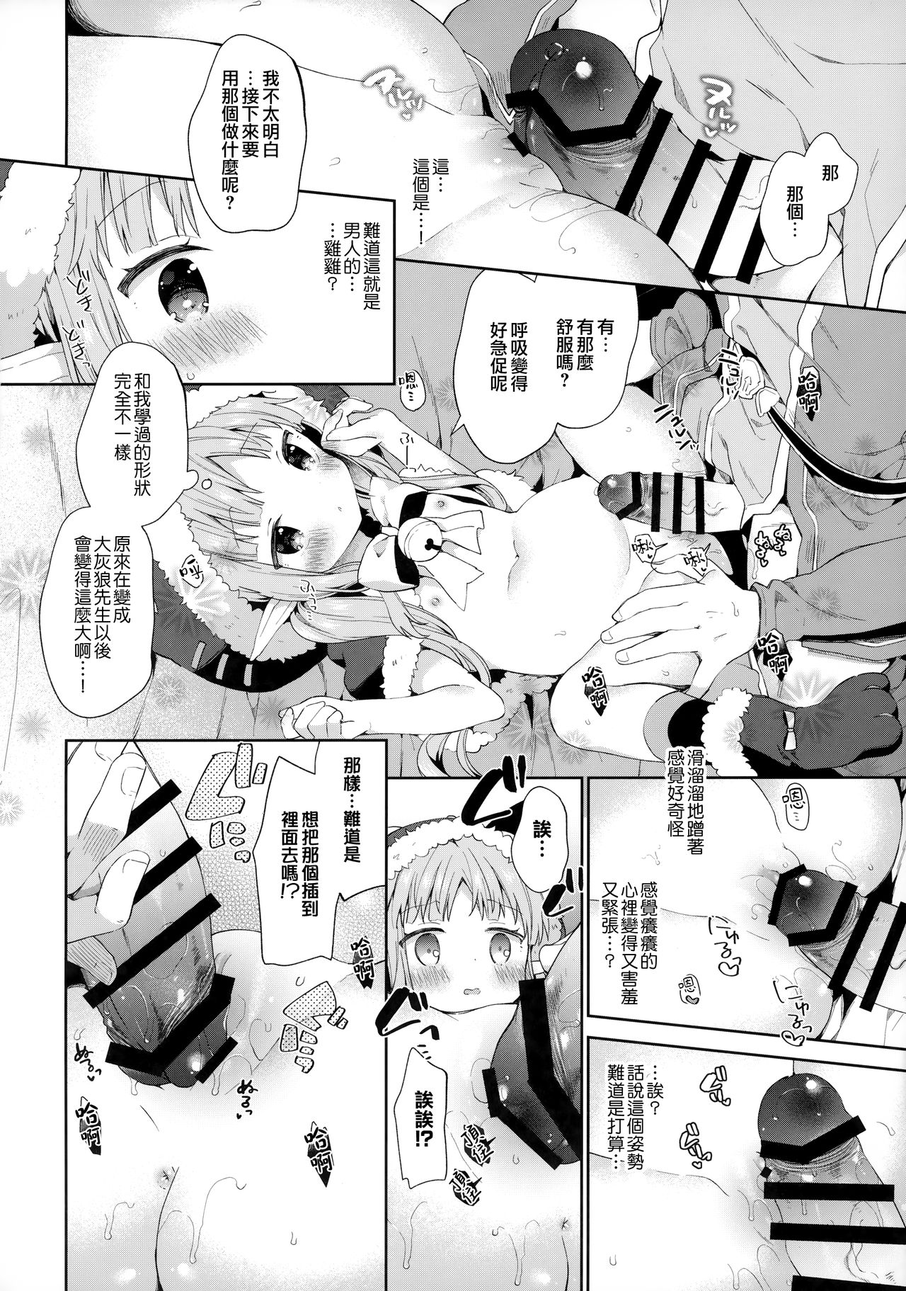 [日本漫画] (C97) [Cocoa Holic (Yuizaki Kazuya)] Little Little Princess! (Princess Connect! Re:Dive)   单本,萝莉,单女,单男#[26P]-11