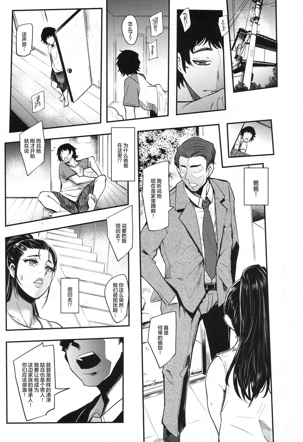 [日本漫画] [Otochichi] Hikki Mother Fucker  操妈狂魔家里蹲 (COMIC Mugen Tensei 2017-12)  单本,熟女人妻,不伦,单女,单男#[32P]-17
