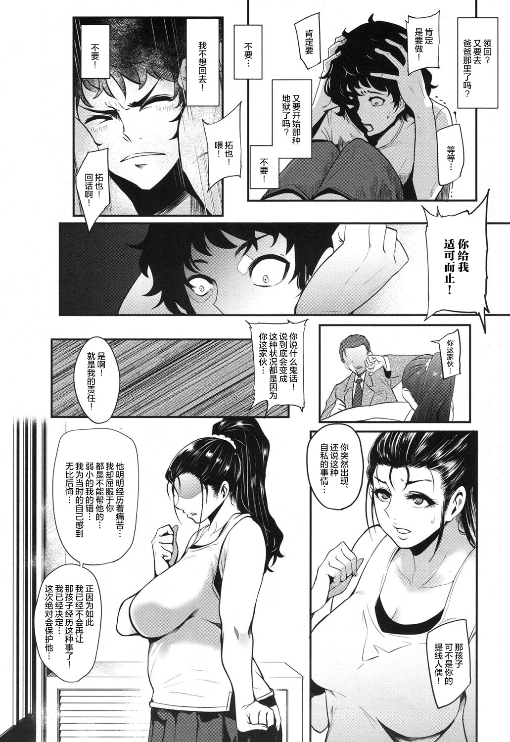 [日本漫画] [Otochichi] Hikki Mother Fucker  操妈狂魔家里蹲 (COMIC Mugen Tensei 2017-12)  单本,熟女人妻,不伦,单女,单男#[32P]-18