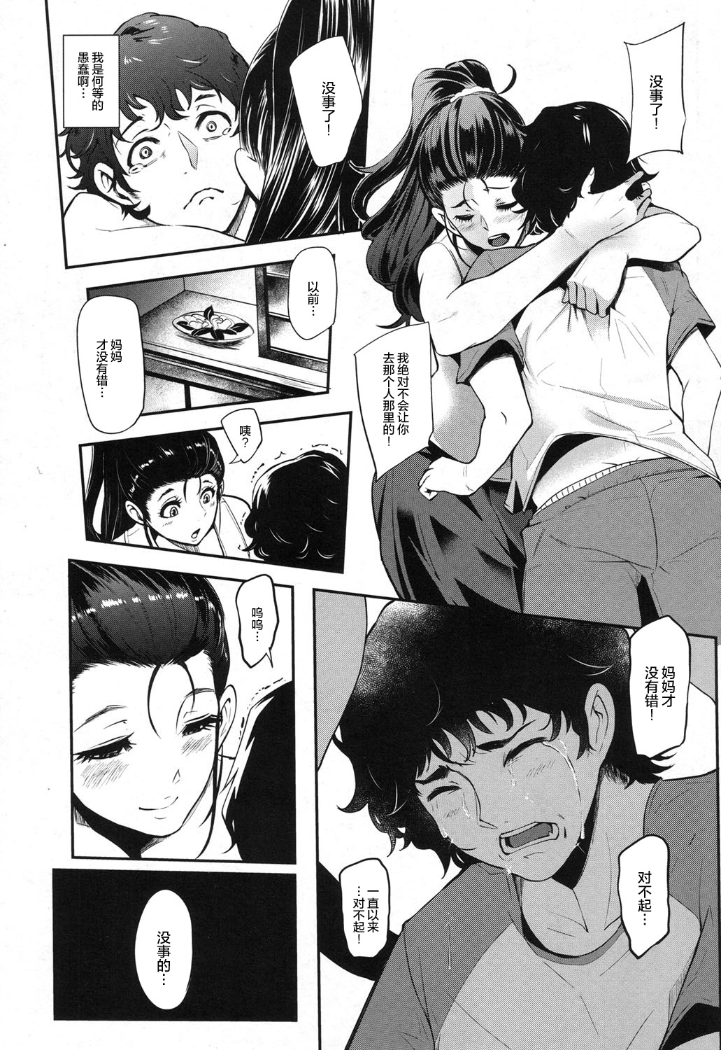 [日本漫画] [Otochichi] Hikki Mother Fucker  操妈狂魔家里蹲 (COMIC Mugen Tensei 2017-12)  单本,熟女人妻,不伦,单女,单男#[32P]-20