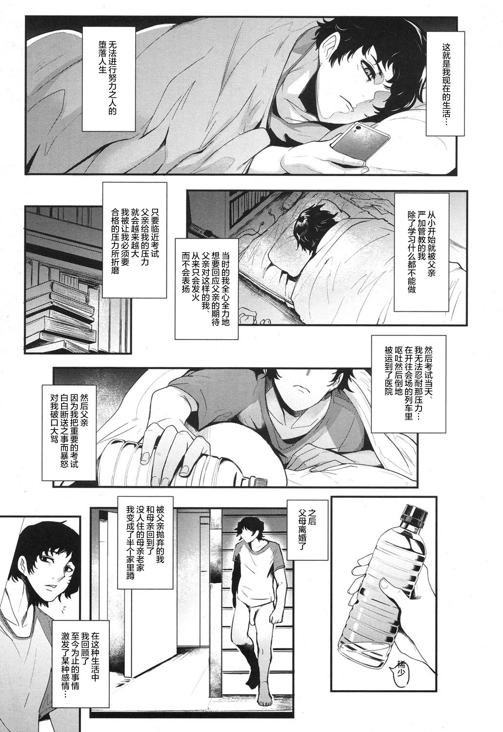 [日本漫画] [Otochichi] Hikki Mother Fucker  操妈狂魔家里蹲 (COMIC Mugen Tensei 2017-12)  单本,熟女人妻,不伦,单女,单男#[32P]-3