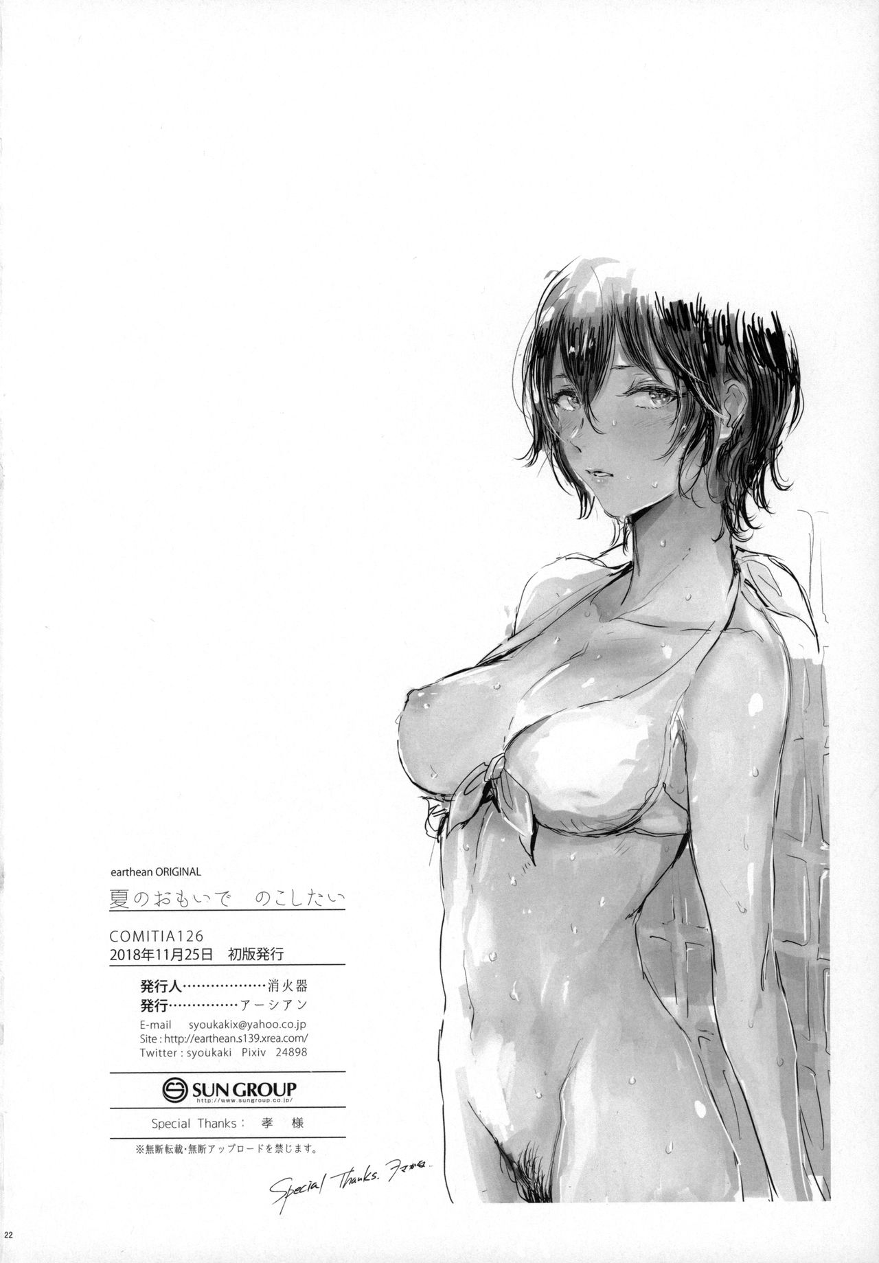 [日本漫画] (COMITIA126) [Earthean (Syoukaki)] Natsu no Omoide Nokoshitai  单本,NTR,单女,单男,比基尼,泳装#[21P]-21