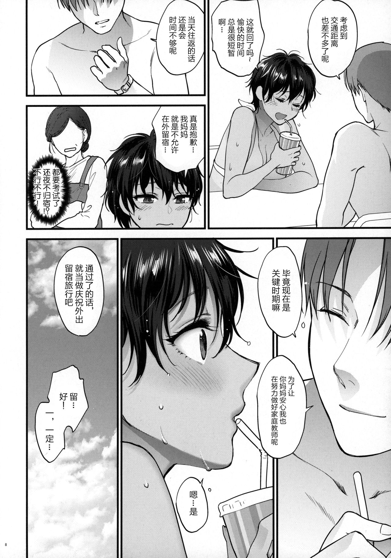 [日本漫画] (COMITIA126) [Earthean (Syoukaki)] Natsu no Omoide Nokoshitai  单本,NTR,单女,单男,比基尼,泳装#[21P]-7