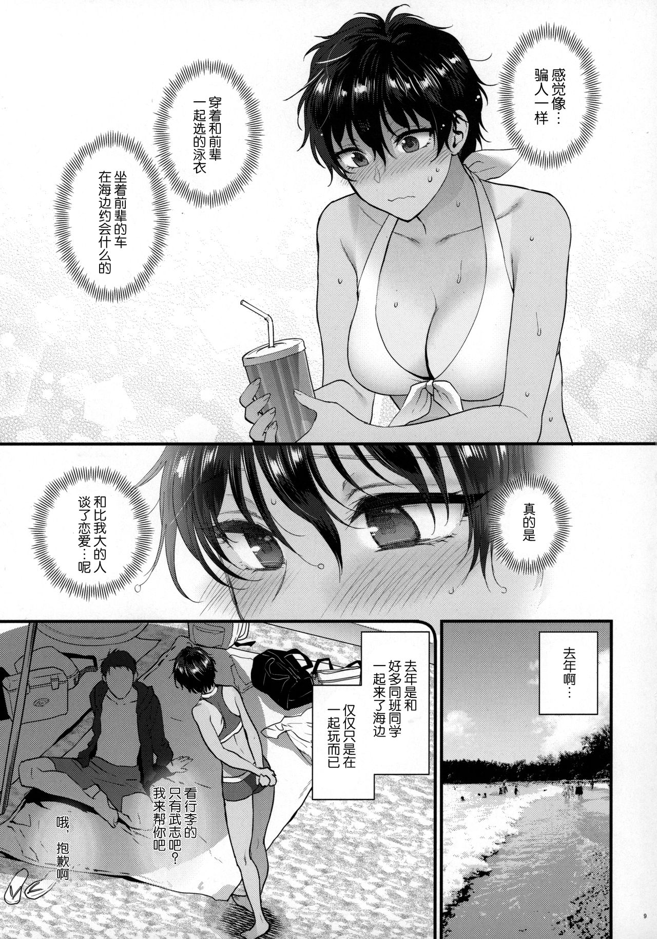 [日本漫画] (COMITIA126) [Earthean (Syoukaki)] Natsu no Omoide Nokoshitai  单本,NTR,单女,单男,比基尼,泳装#[21P]-8