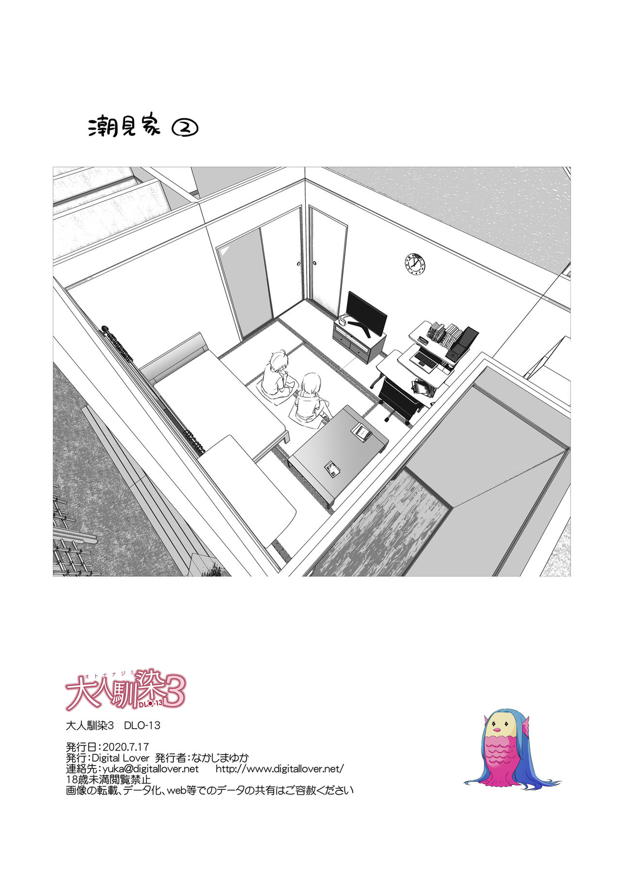 [日本漫画] [Digital Lover (Nakajima Yuka)] Otonanajimi 3 DLO-13   单本,单女,单男#[51P]-51