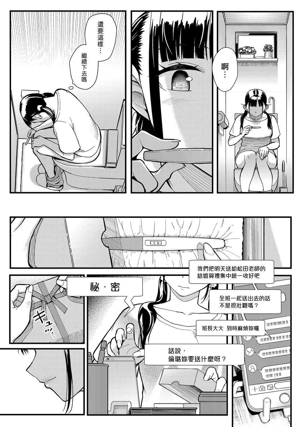[日本漫画] [Matsuka] Juujun x Yokujou ~Furin Aite wa Jibun no Kyonyuu Seito~  従順×欲情 ～不倫對象是自己的巨乳學生 (COMIC Grape Vol. 63)  单本,巨乳大奶,单女,女学生制服,单男,丝袜#[24P]-23