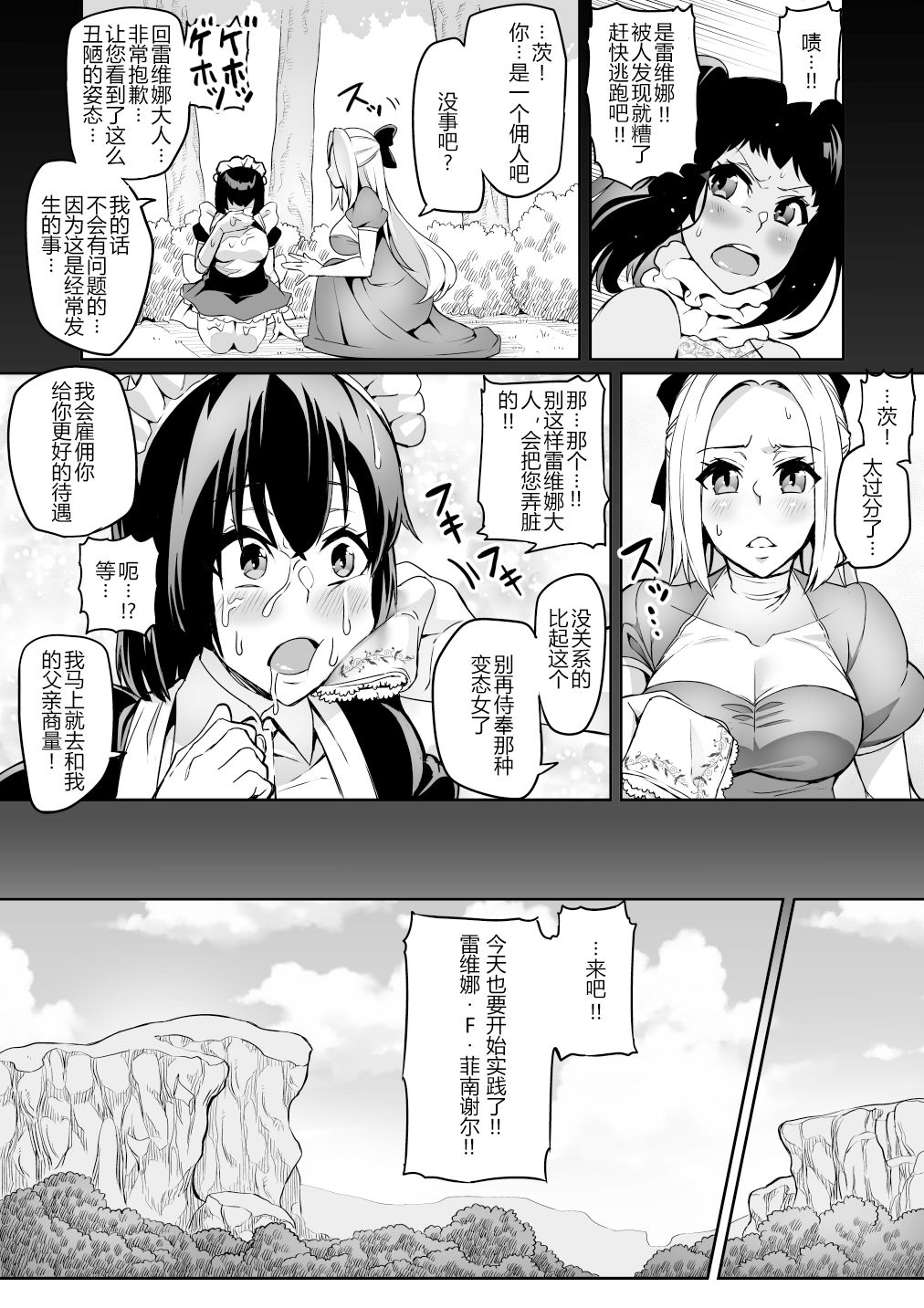 [日本漫画] [Hatoba Akane] Touma Senki Cecilia Ch. 15-16 [Chinese] 单本,高潮潮吹,肛门,巨乳大奶,丝袜#[26P]-4