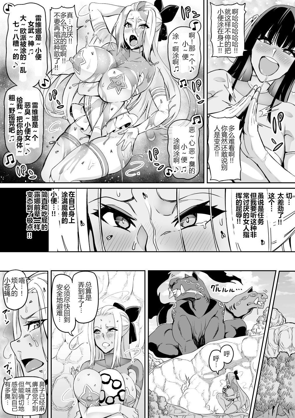 [日本漫画] [Hatoba Akane] Touma Senki Cecilia Ch. 15-16 [Chinese] 单本,高潮潮吹,肛门,巨乳大奶,丝袜#[26P]-8