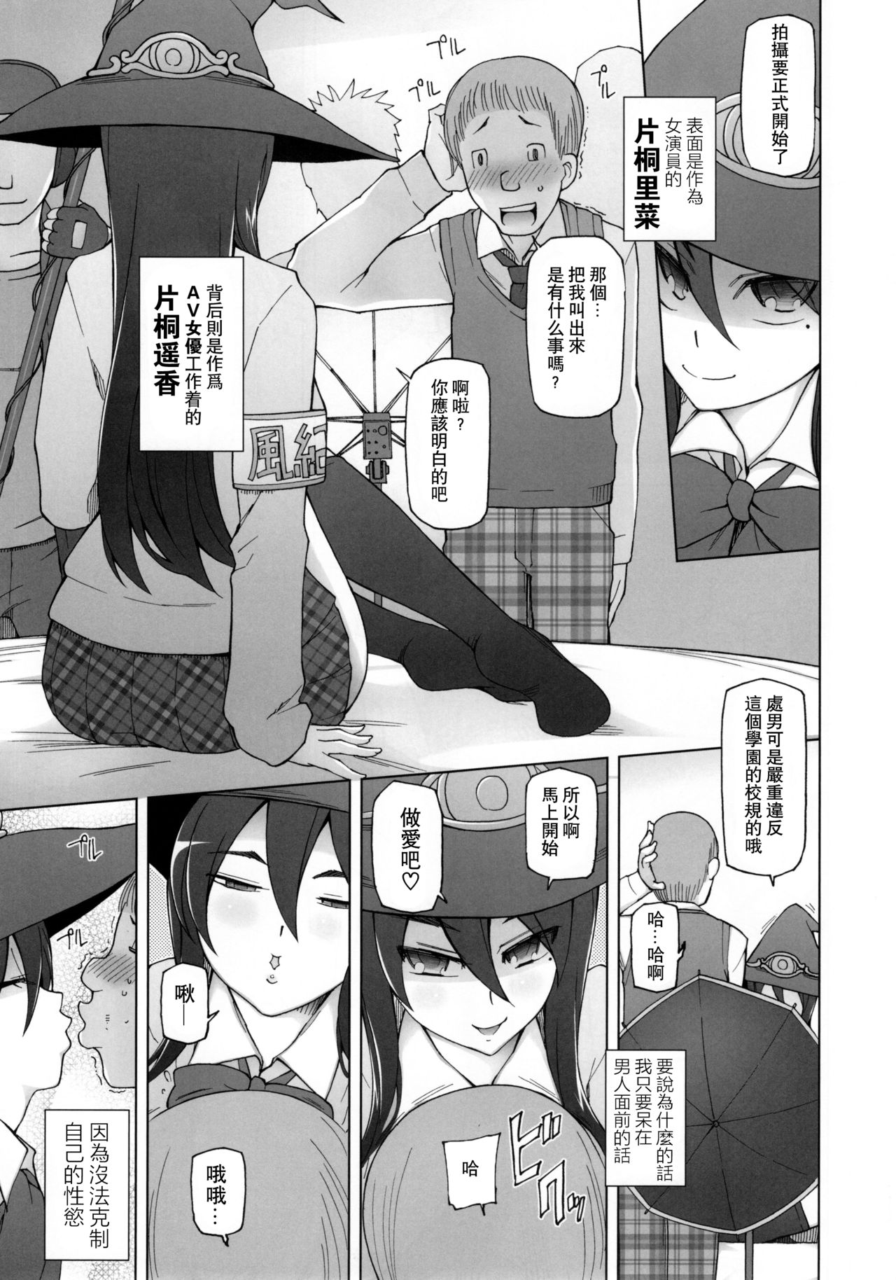 [日本漫画] [Garakuta Shoujo (Miito Shido)] Kanojo wa Chou Yuumei Geinoujin... Soshite Boku ni Naisho de AV Joyuu Satomi-Satona Gojitsudan  单本,高潮潮吹,巨乳大奶,群P,两穴同时插入#[58P]-5
