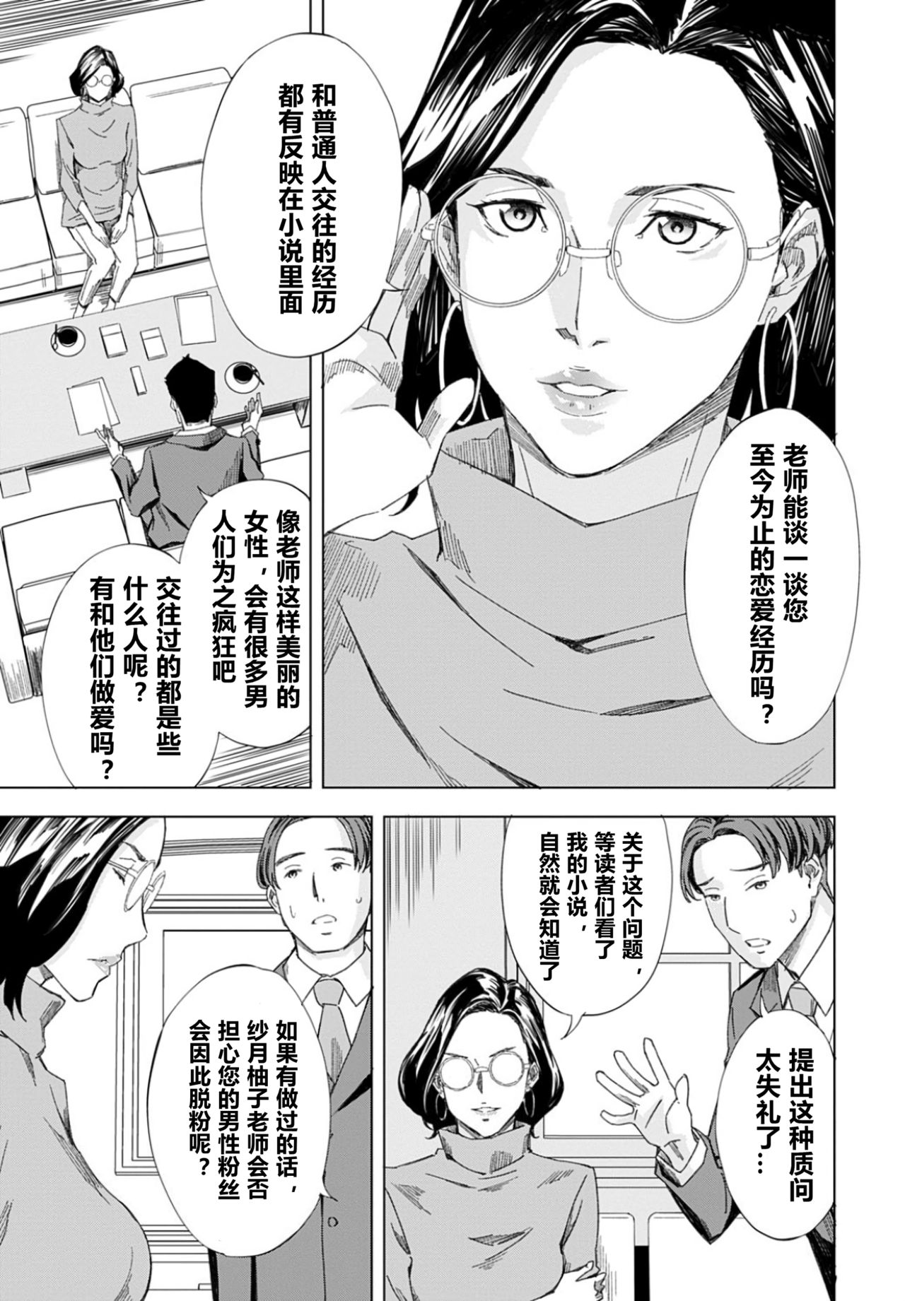 [日本漫画] [Amano Ameno] Joryuu Sakka Saimin Ningyou (COMIC Anthurium 2021-07)   单本,巨乳大奶#[20P]-3