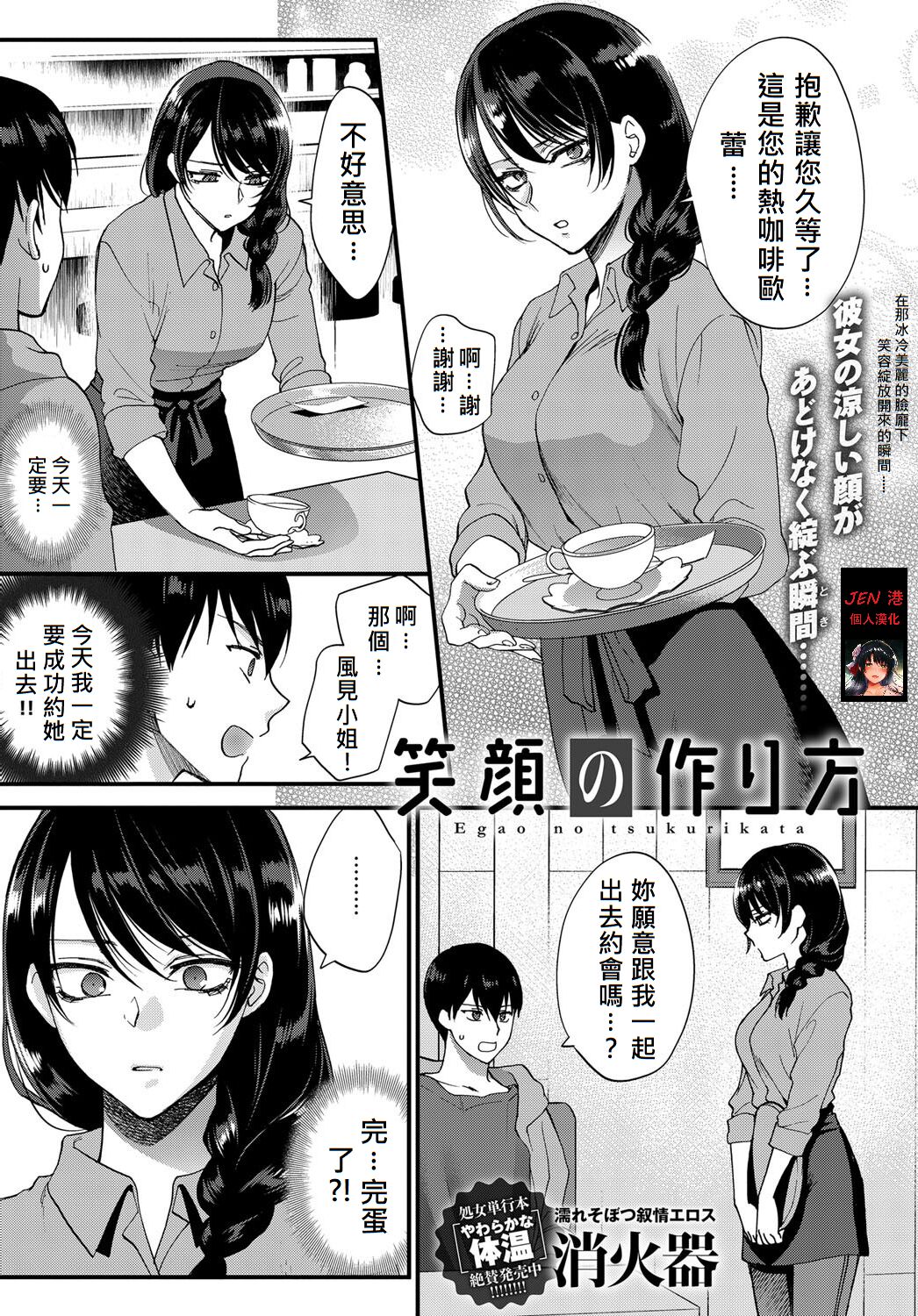 [日本漫画] [Syoukaki] Egao no Tsukurikata (COMIC Anthurium 2017-09  单本,单女,丝袜#[20P]-1