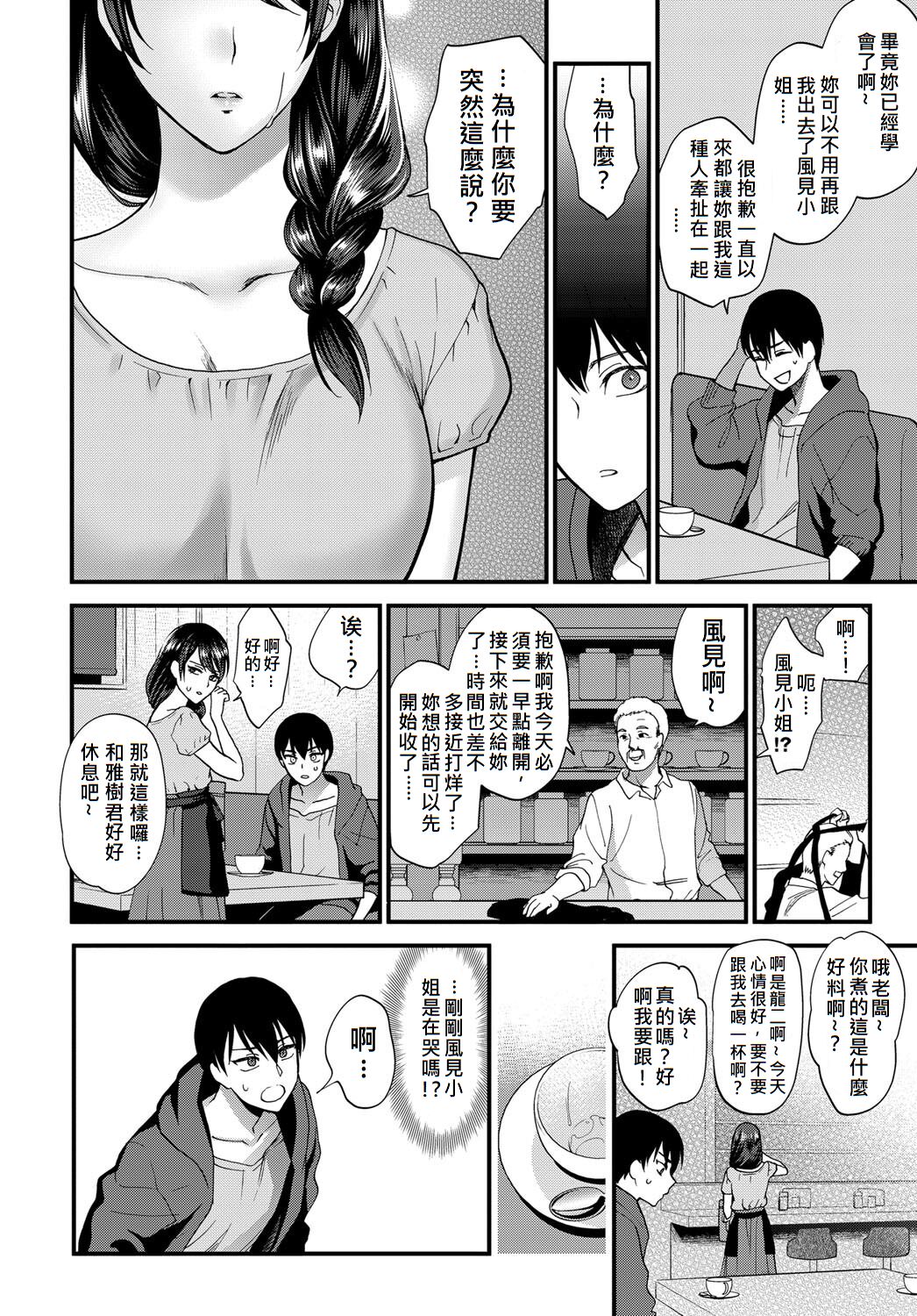 [日本漫画] [Syoukaki] Egao no Tsukurikata (COMIC Anthurium 2017-09  单本,单女,丝袜#[20P]-10