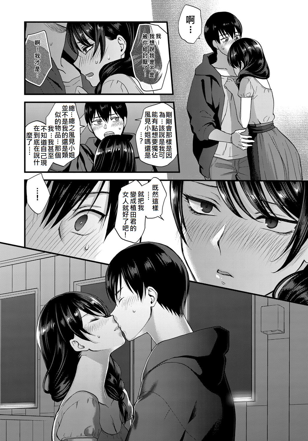 [日本漫画] [Syoukaki] Egao no Tsukurikata (COMIC Anthurium 2017-09  单本,单女,丝袜#[20P]-12