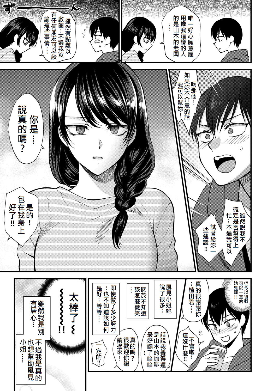 [日本漫画] [Syoukaki] Egao no Tsukurikata (COMIC Anthurium 2017-09  单本,单女,丝袜#[20P]-5
