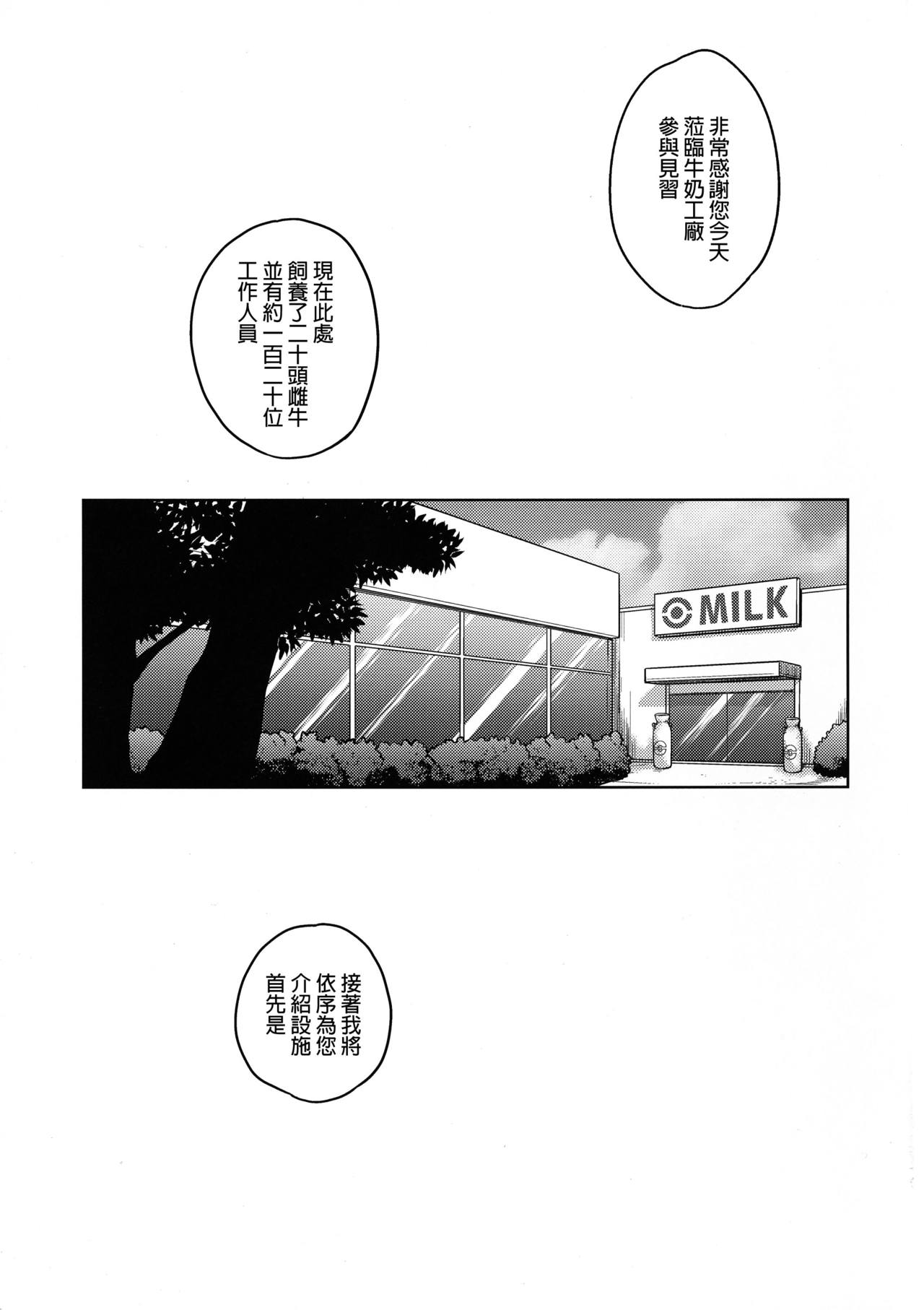 [日本漫画] (C96) [Choujikuu Yousai Kachuusha (Denki Shougun)] Occult Mania-chan no Milk Factory (Pokémon)   单本,单女,群P,束缚#[26P]-2