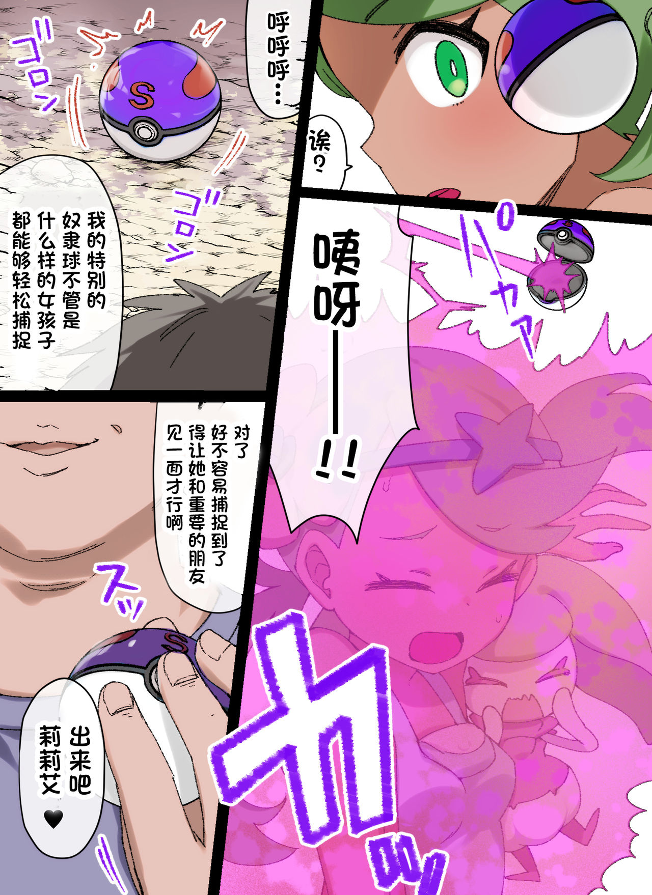 [日本漫画] [Kusayarou] Slave Ball Sennou ~Mallow & Steenee Hen~ (Pokémon Sun & Moon)  单本,单女,单男,暗黑皮肤#[9P]-2