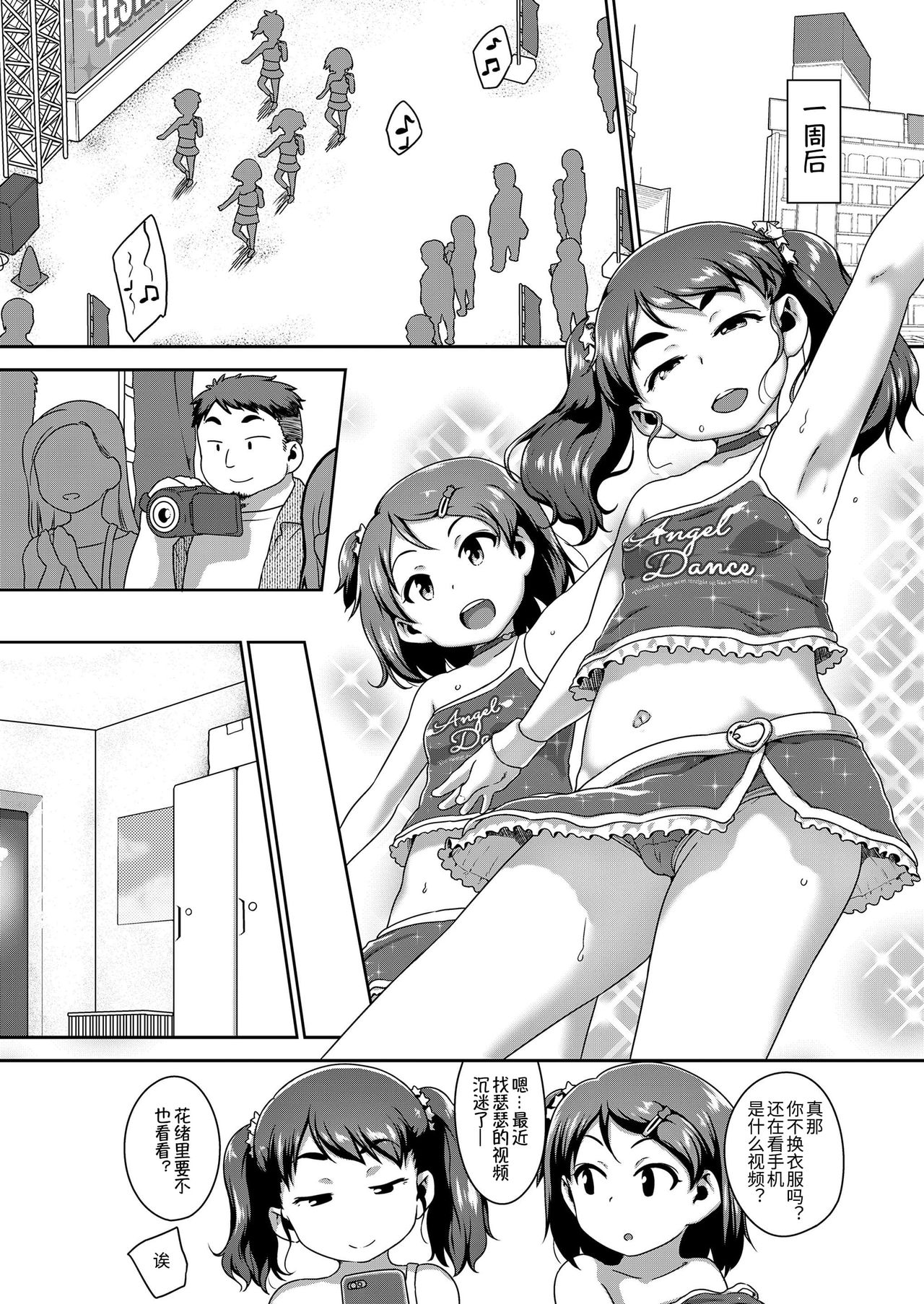 [日本漫画] [Chiguchi Miri] Musume no xx de Chitsu Dashi Shiteimasu Ch. 3 (COMIC LO 2020-12)  单本,萝莉,马尾辫#[20P]-18