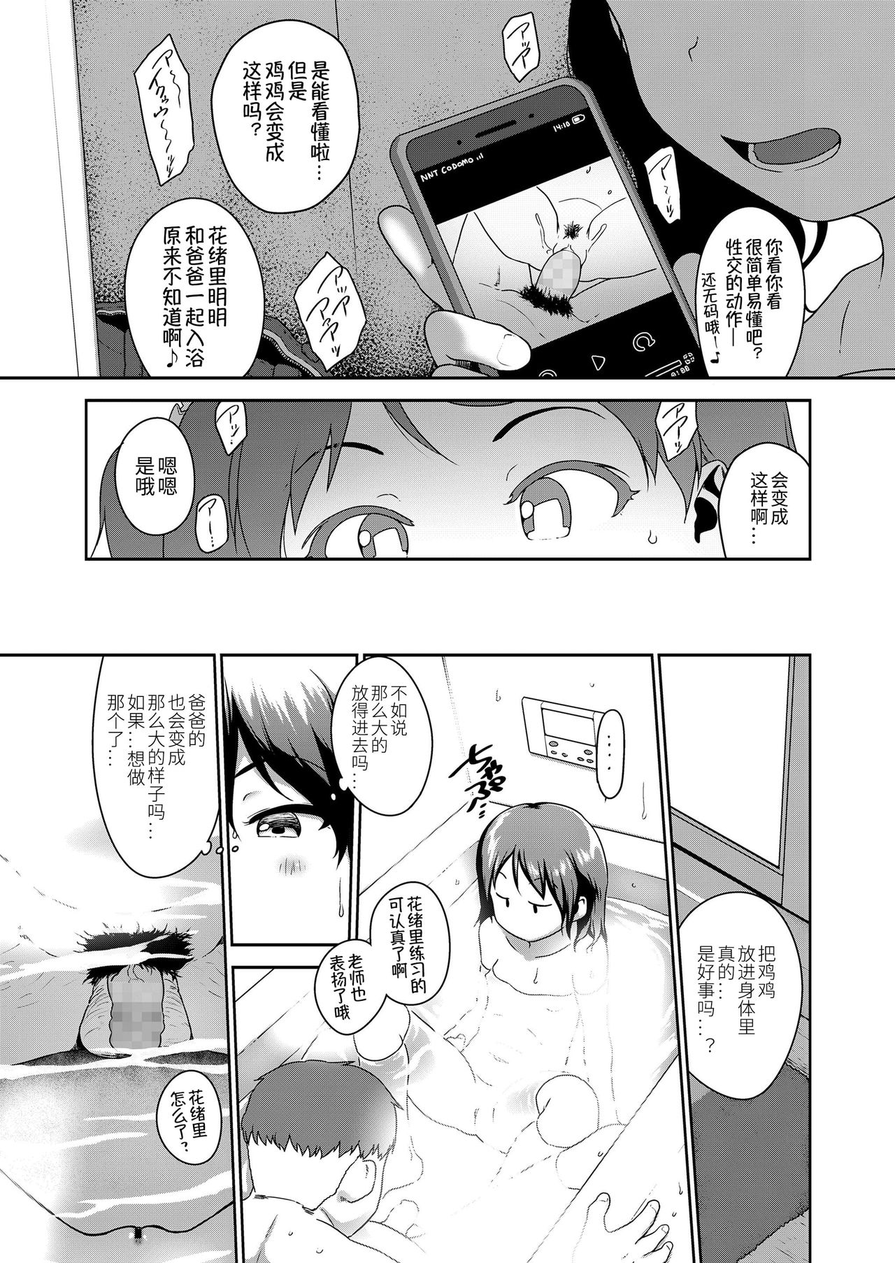 [日本漫画] [Chiguchi Miri] Musume no xx de Chitsu Dashi Shiteimasu Ch. 3 (COMIC LO 2020-12)  单本,萝莉,马尾辫#[20P]-19