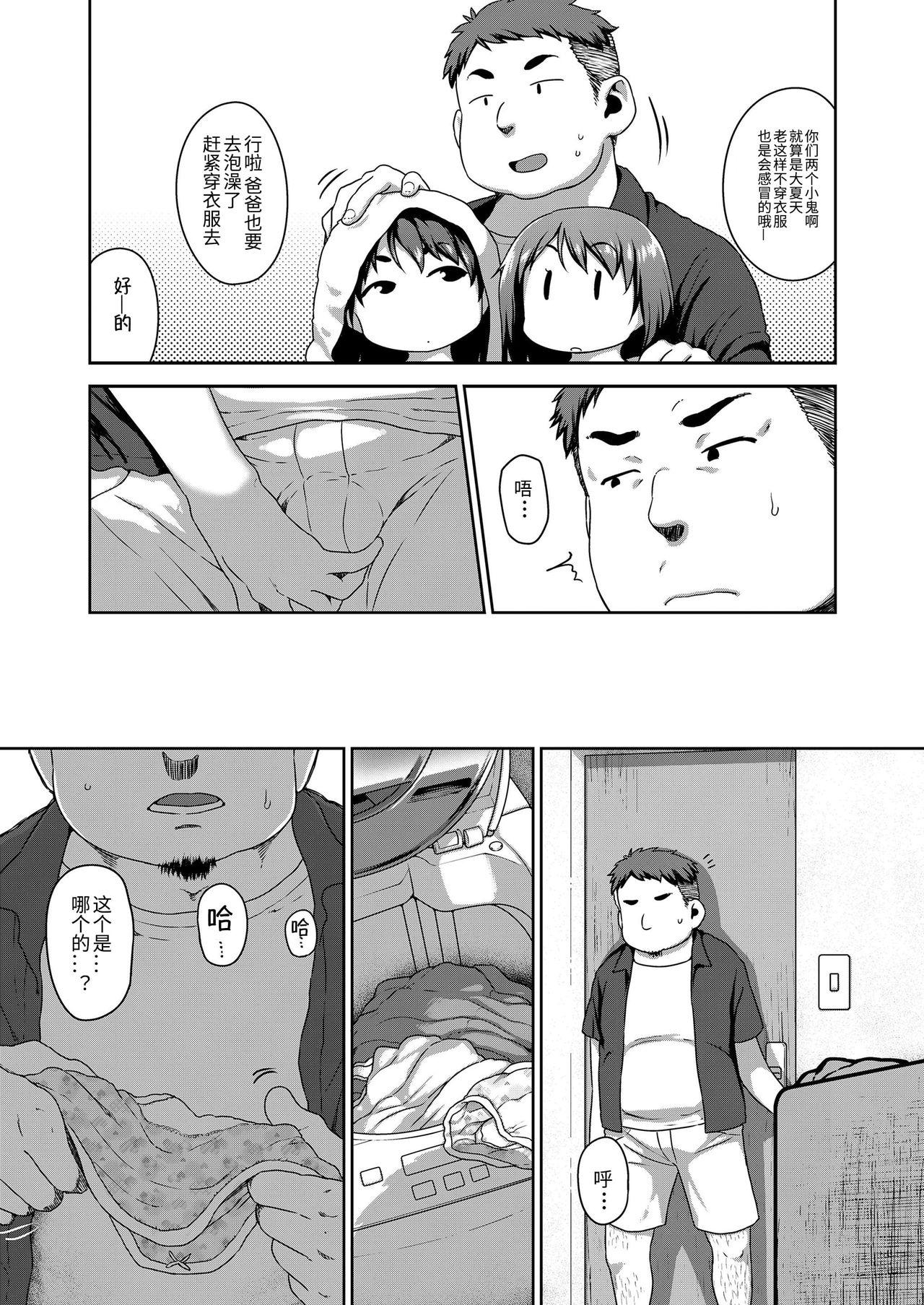 [日本漫画] [Chiguchi Miri] Musume no xx de Chitsu Dashi Shiteimasu Ch. 3 (COMIC LO 2020-12)  单本,萝莉,马尾辫#[20P]-5