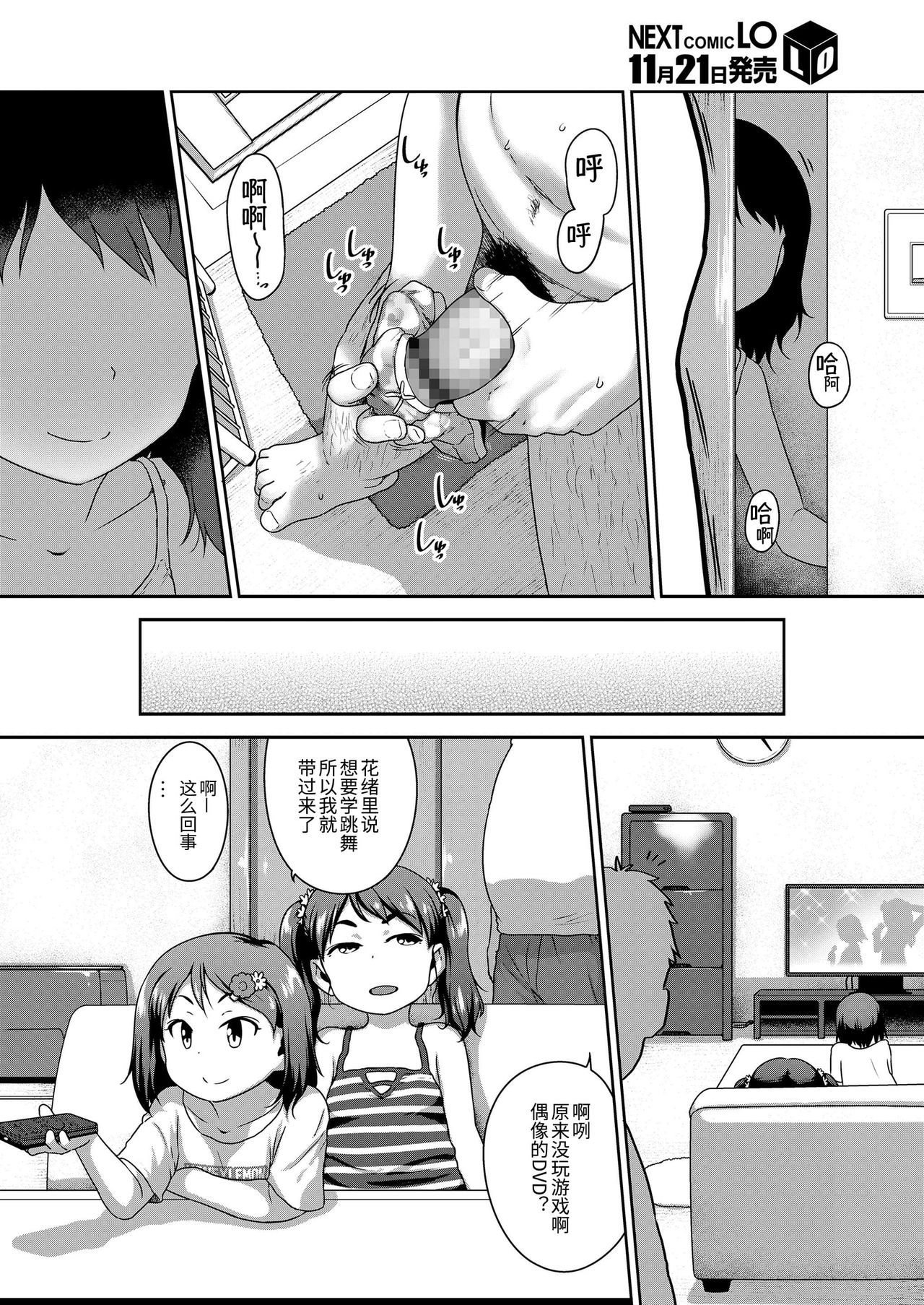 [日本漫画] [Chiguchi Miri] Musume no xx de Chitsu Dashi Shiteimasu Ch. 3 (COMIC LO 2020-12)  单本,萝莉,马尾辫#[20P]-6